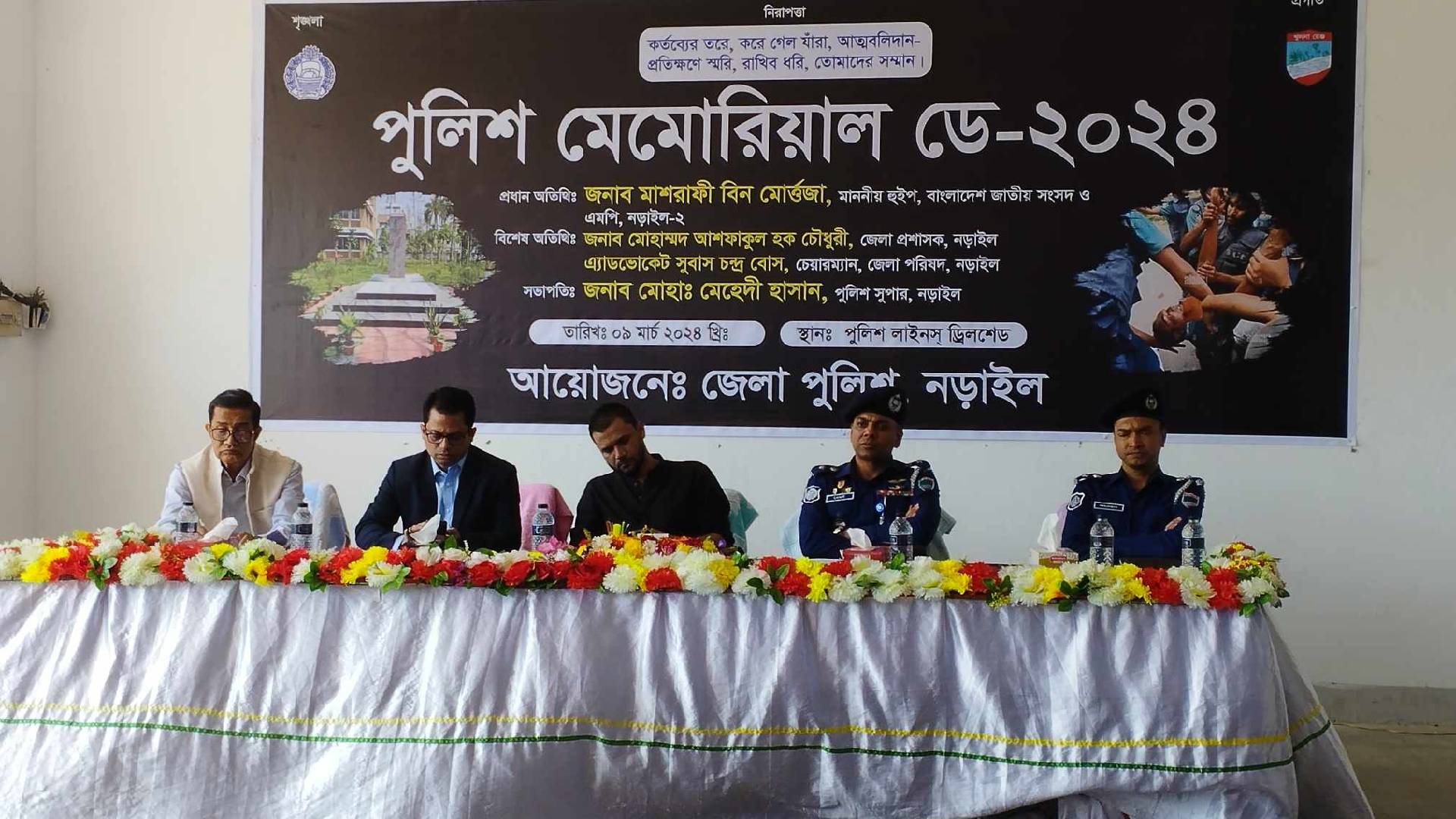 নড়াইলে পুলিশ মেমোরিয়াল ডে-২০২৪ পালিত।