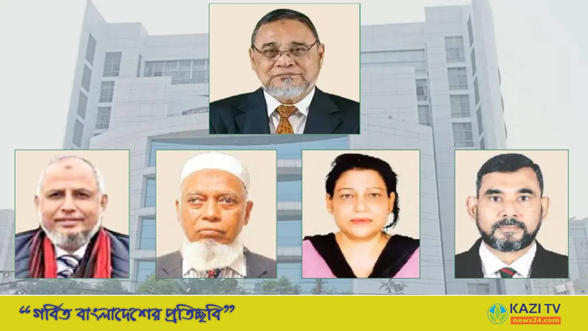 নতুন সিইসি ও ৪ নির্বাচন কমিশনার