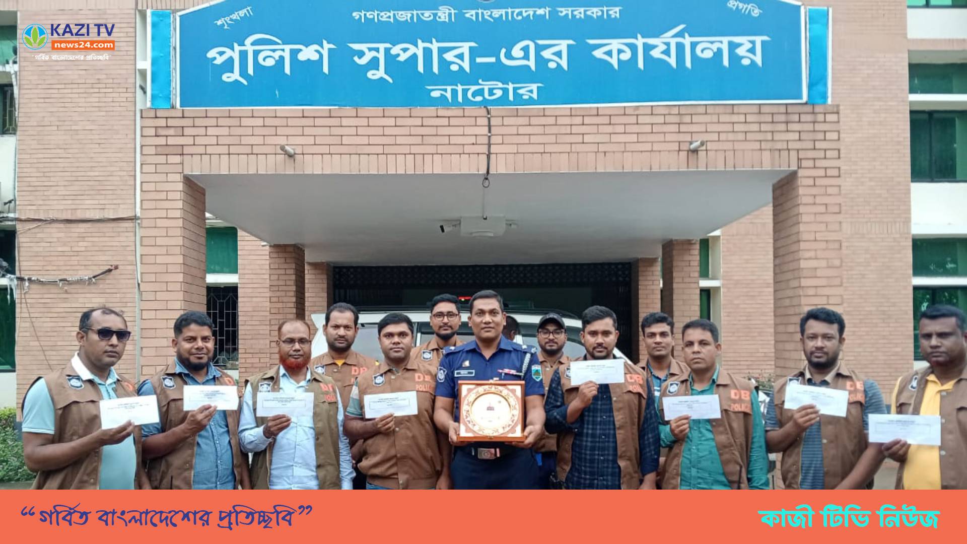 নাটোর জেলার ডিবি উত্তম কাজের জন্য ১০টি শ্রেষ্ঠ পুরস্কার পেয়েছে।
