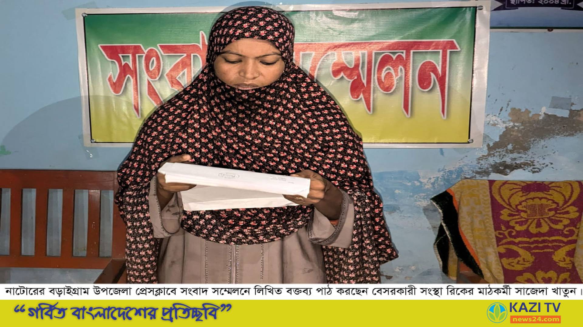 নাটোরে ব্যবস্থাপকের আত্নসাৎ করা ২৪ লাখ টাকা উদ্ধারে মাঠ কর্মীর নামে মামলা