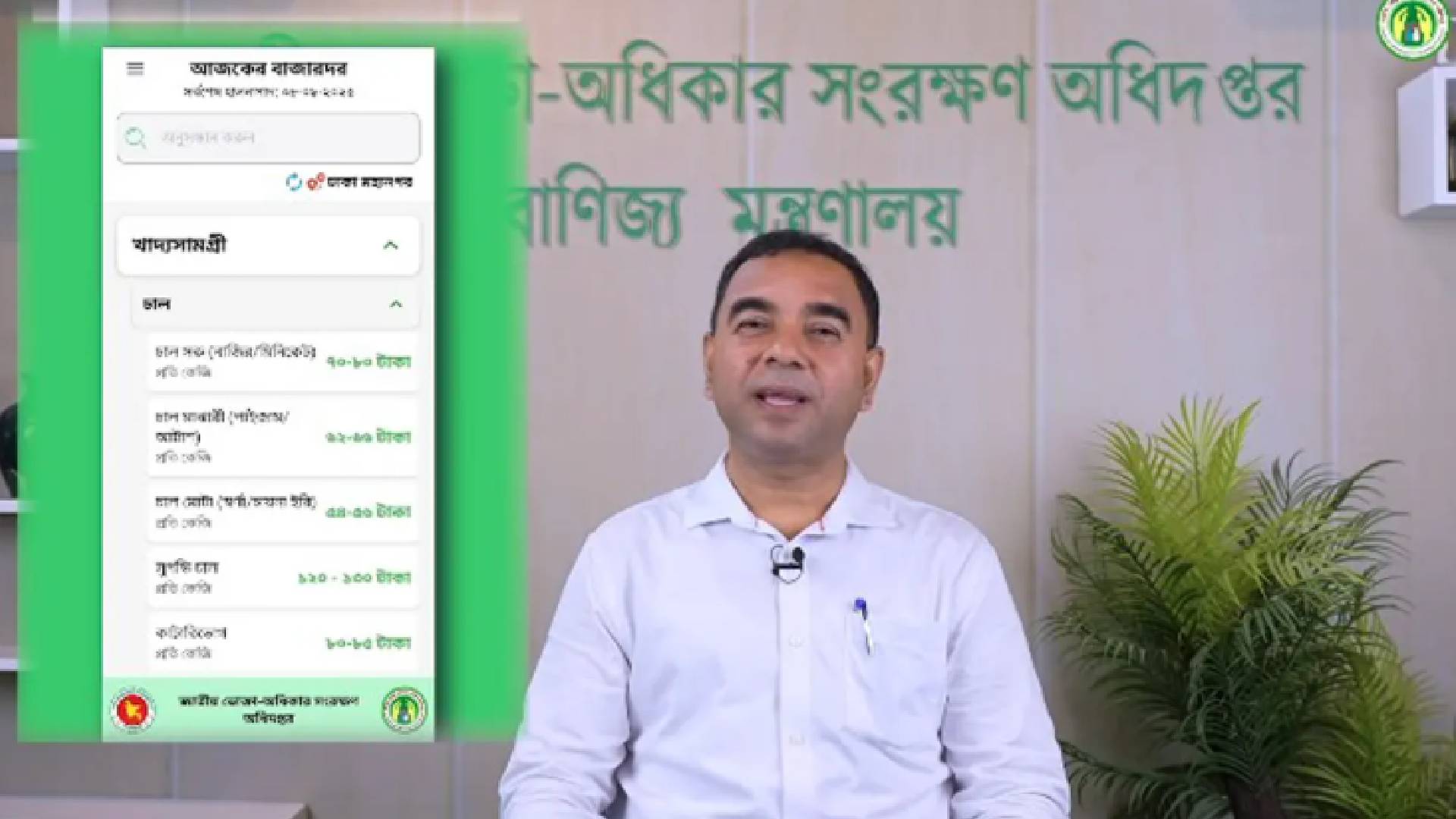 নিত্যপণ্যের দাম জানাতে অ্যাপ চালু করল ভোক্তা অধিদপ্তর