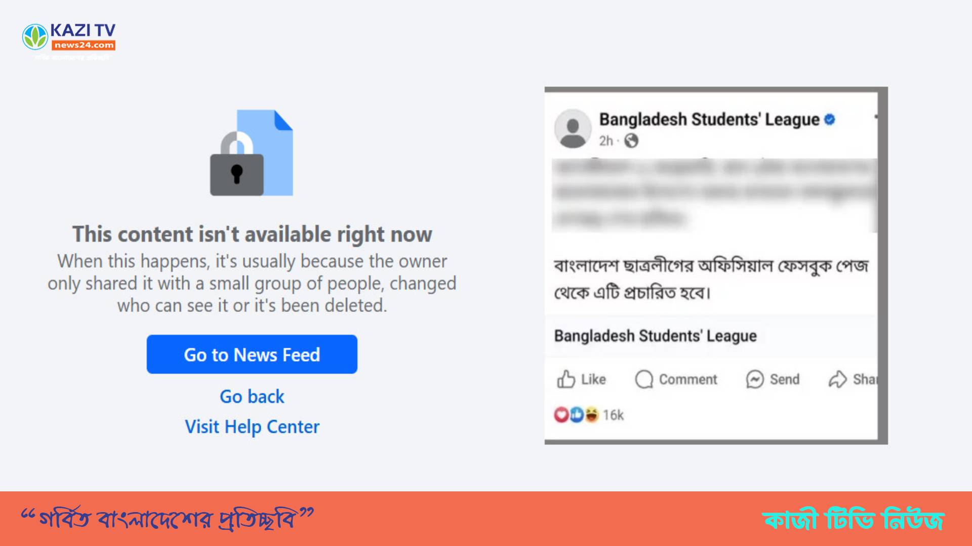 নিষিদ্ধ ছাত্রলীগের ফেসবুক পেজ উধাও