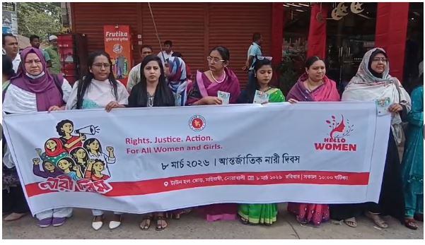 নোয়াখালীতে আন্তর্জাতিক নারী দিবস পালন