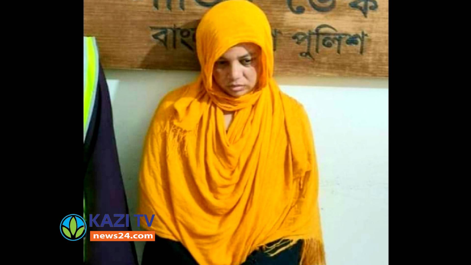 নোয়াখালীতে স্বামীকে হত্যা মামলায় মৃত্যুদন্ডপ্রাপ্ত পলাতক স্ত্রী গ্রেফতার
