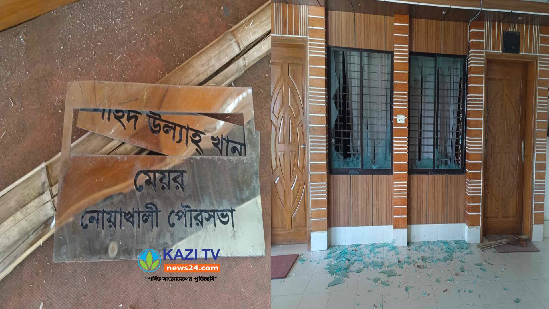 নোয়াখালী পৌরসভা কার্যালয়ে হামলা-ভাঙচুর