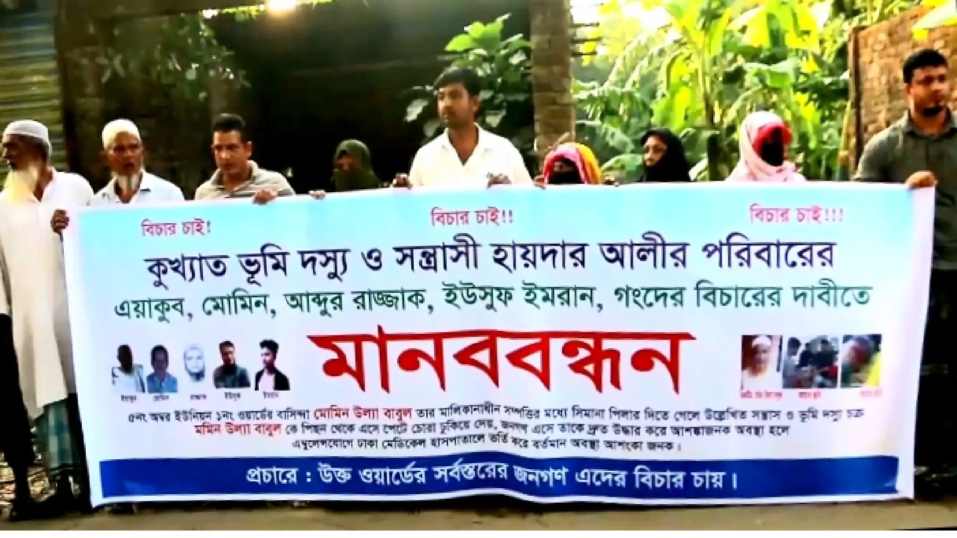 নোয়াখালী সোনাইমুড়ীতে  শাস্তির দাবিতে মানববন্ধন
