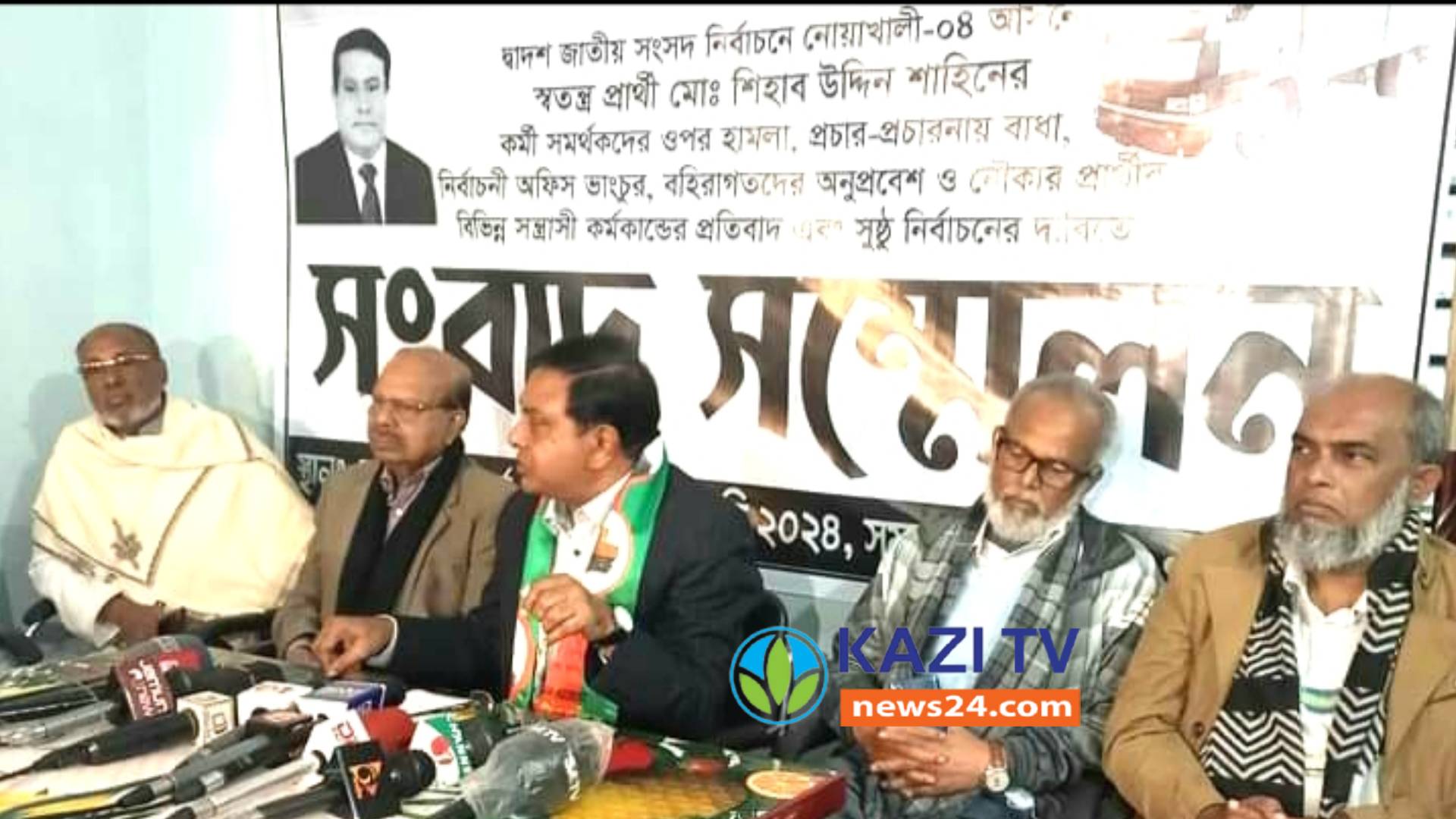 নোয়াখালী ৪ স্বতন্ত্র প্রার্থীর সমর্থকদের উপর হামলার প্রতিবাদে সংবাদ সম্মেলন
