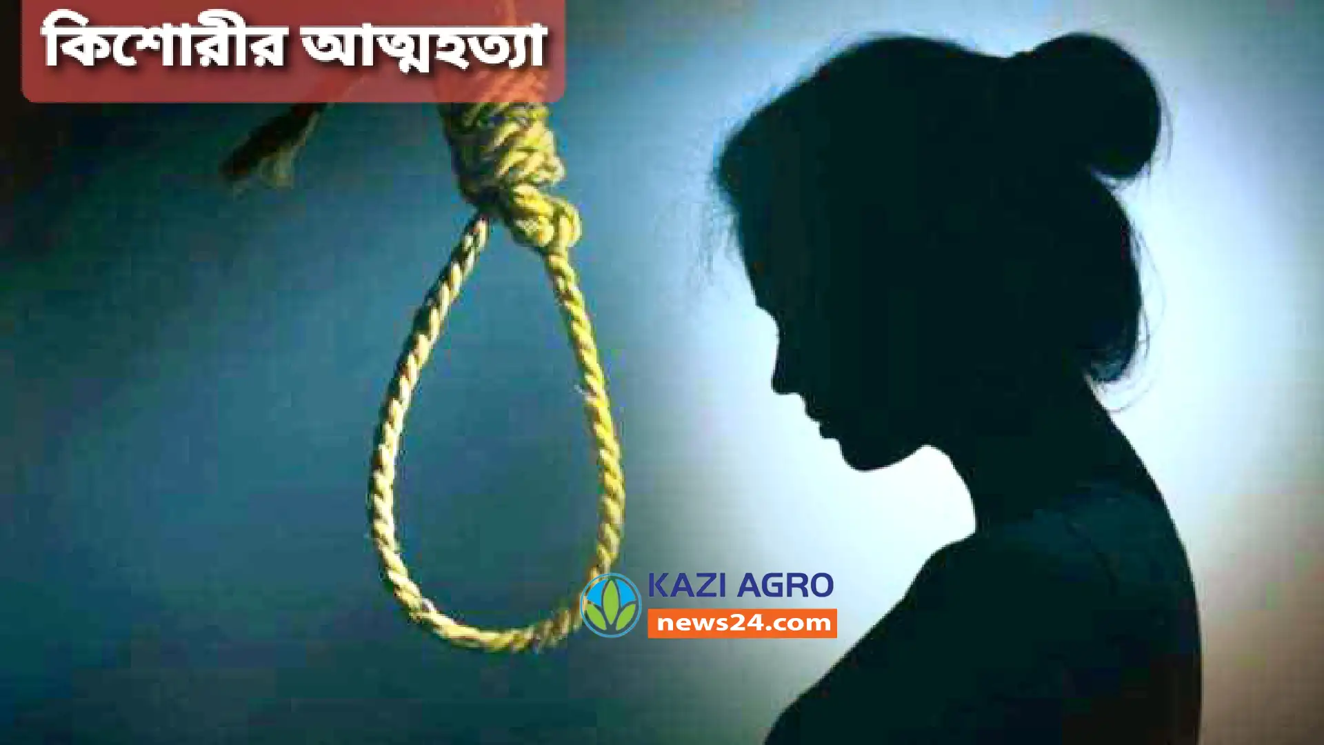 নোয়াখালীতে অষ্টম শ্রেণির বার্ষিক পরীক্ষায় ফেল করায় কিশোরীর আত্মহত্যা