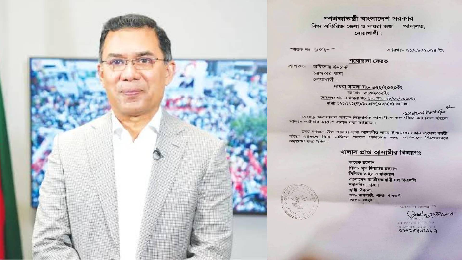 নোয়াখালীতে করা রাষ্ট্রদ্রোহিতা মামলায় খালাস পেলেন তারেক রহমান