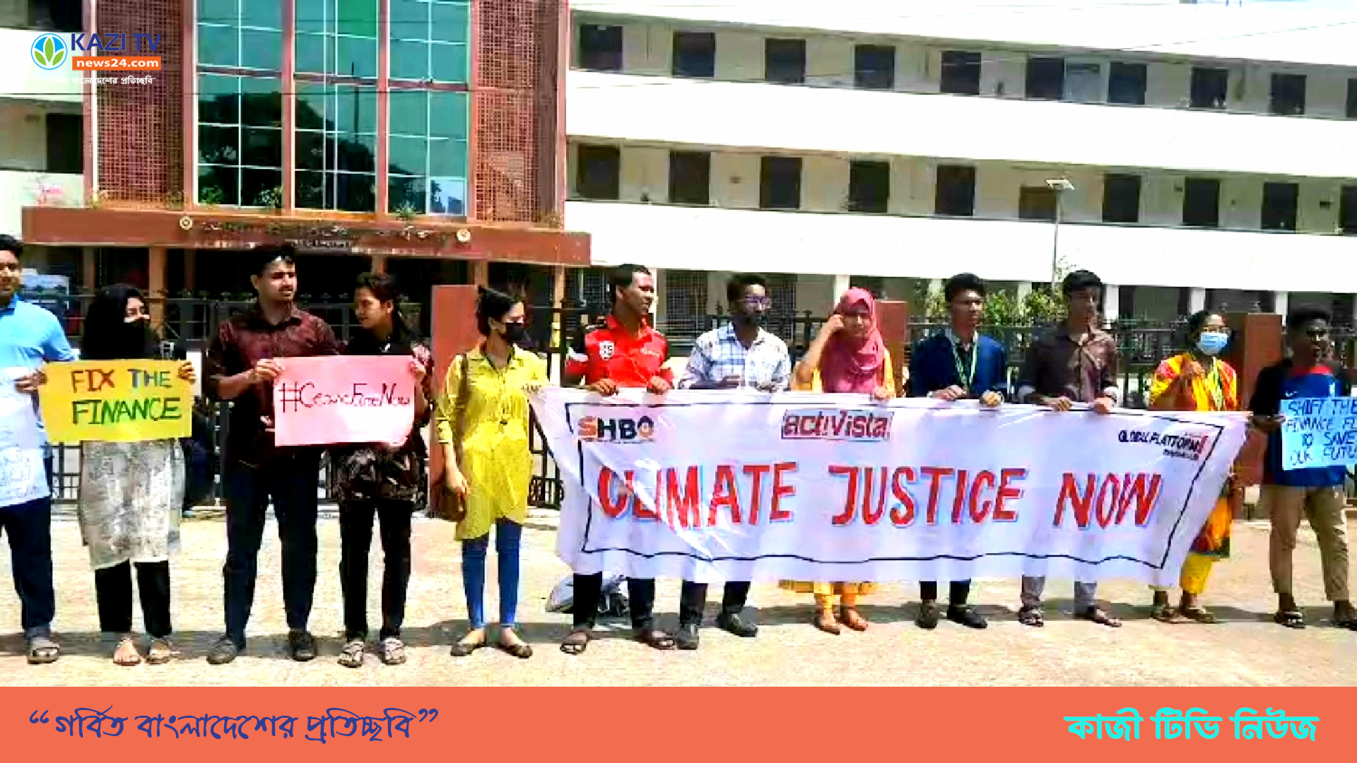 নোয়াখালীতে কলেজের শিক্ষার্থীদের জলবায়ু ধর্মঘট
