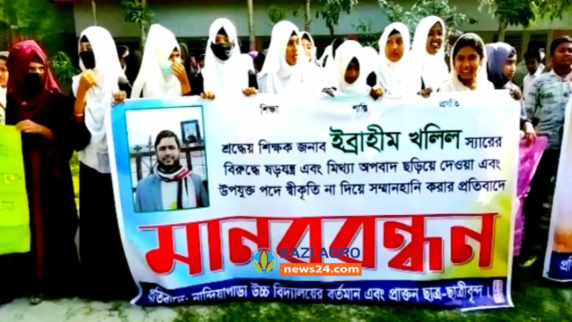 নোয়াখালীতে টাকার বিনিময়ে স্কুল শিক্ষক নিয়োগের প্রতিবাদে শিক্ষার্থীদের মানববন্ধন, বিক্ষোভ