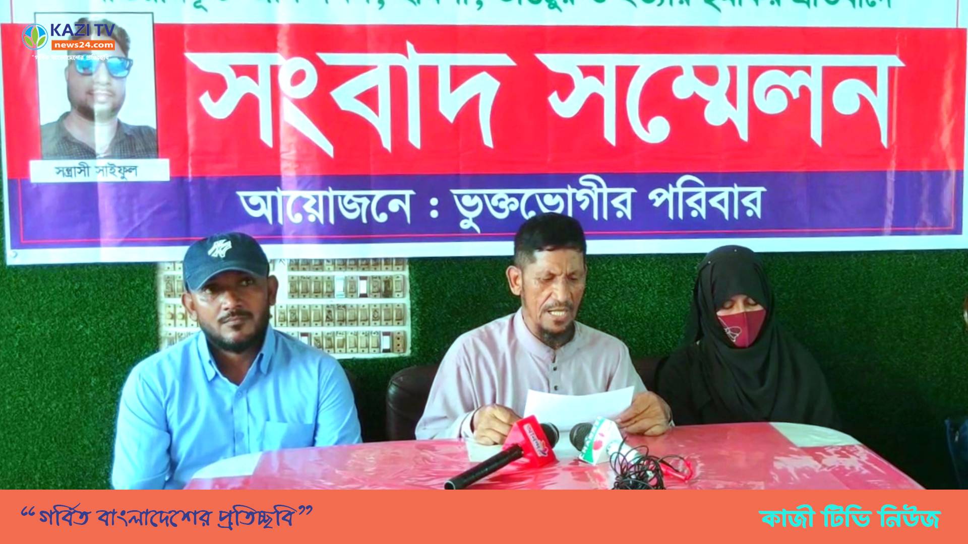 নোয়াখালীতে প্রবাসীর জায়গা দখল,হামলা এবং হত্যার হুমকির প্রতিবাদে সংবাদ সম্মেলন