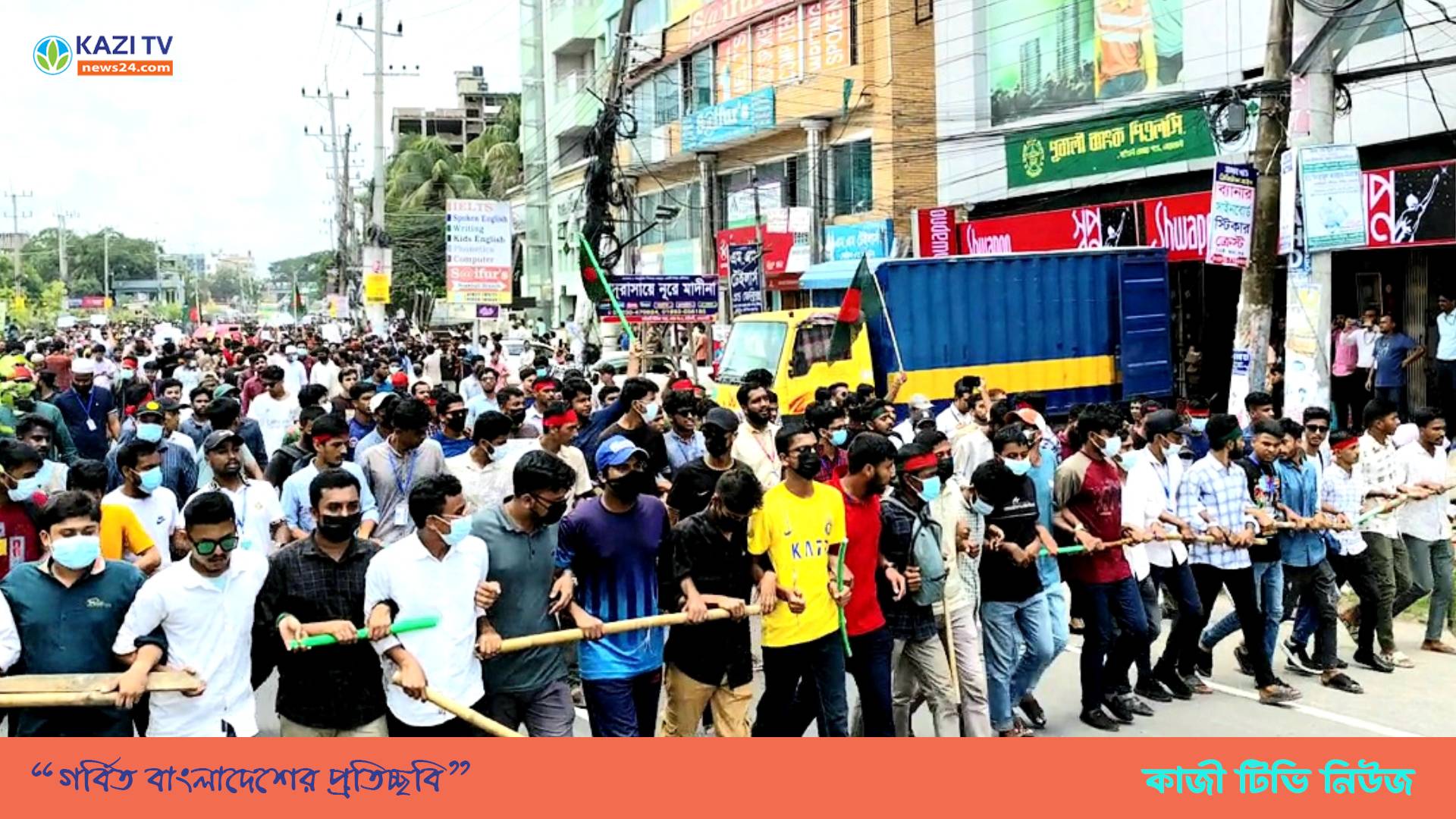 নোয়াখালীতে বৈষম্য বিরোধী ছাত্র আন্দোলনের মার্চ ফর জাস্টিস