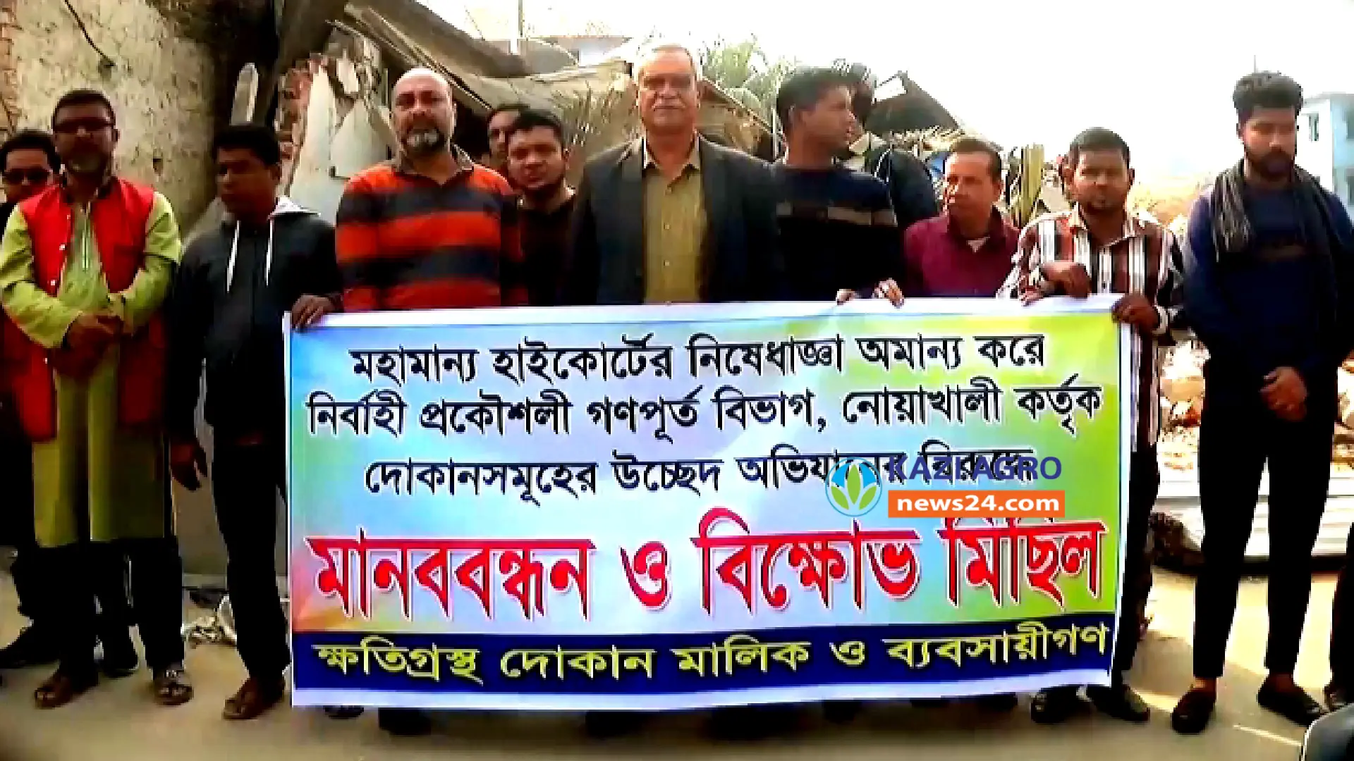 নোয়াখালীতে স্থাপনা উচ্ছেদের প্রতিবাদে ক্ষতিগ্রস্থদের মানববন্ধন ও বিক্ষোভ মিছিল