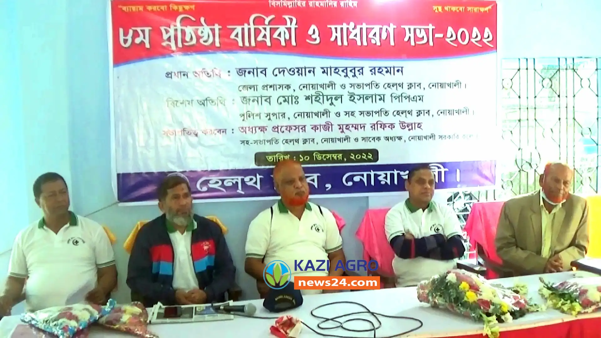 নোয়াখালীতে হেলথ ক্লাবের ৮ম প্রতিষ্ঠা বার্ষিকী ও সাধারণ সভা অনুষ্ঠিত