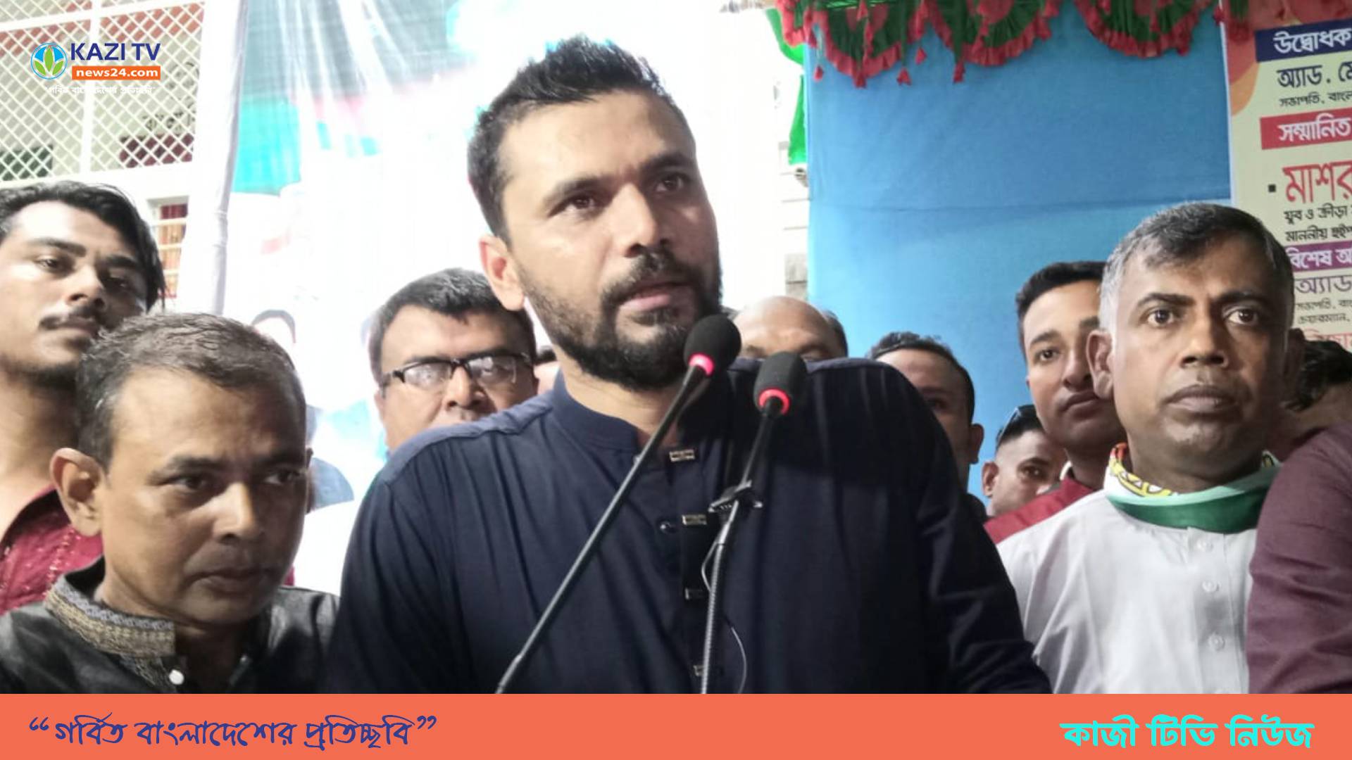 নড়াইল জেলা শেখ হাসিনার ঘাঁটি এখানে অন্য কোন ভাইদের ঠাঁই নাই: মাশরাফী
