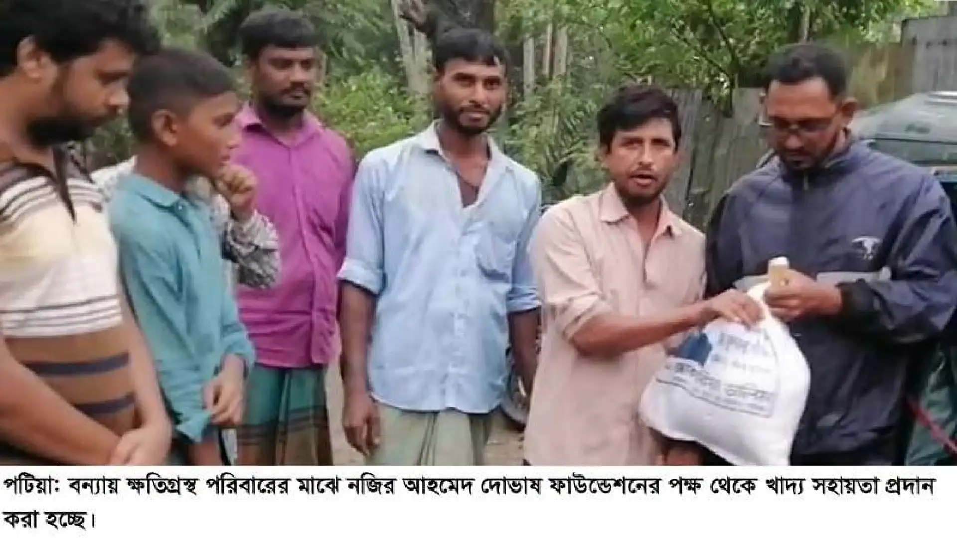 পটিয়ায় নজির আহমেদ ফাউন্ডেশনের ত্রান বিতরণ।