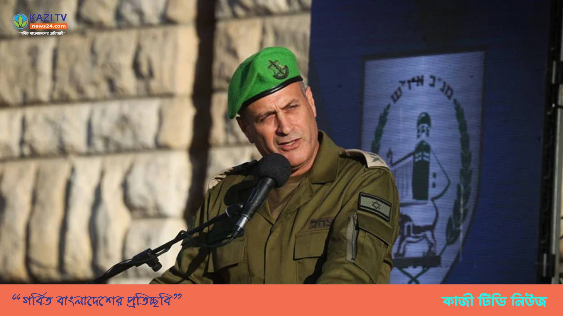 পশ্চিমতীরে বসতি সম্প্রসারণের নিন্দা জানালেন বিদায়ী ইসরায়েলি জেনারেল