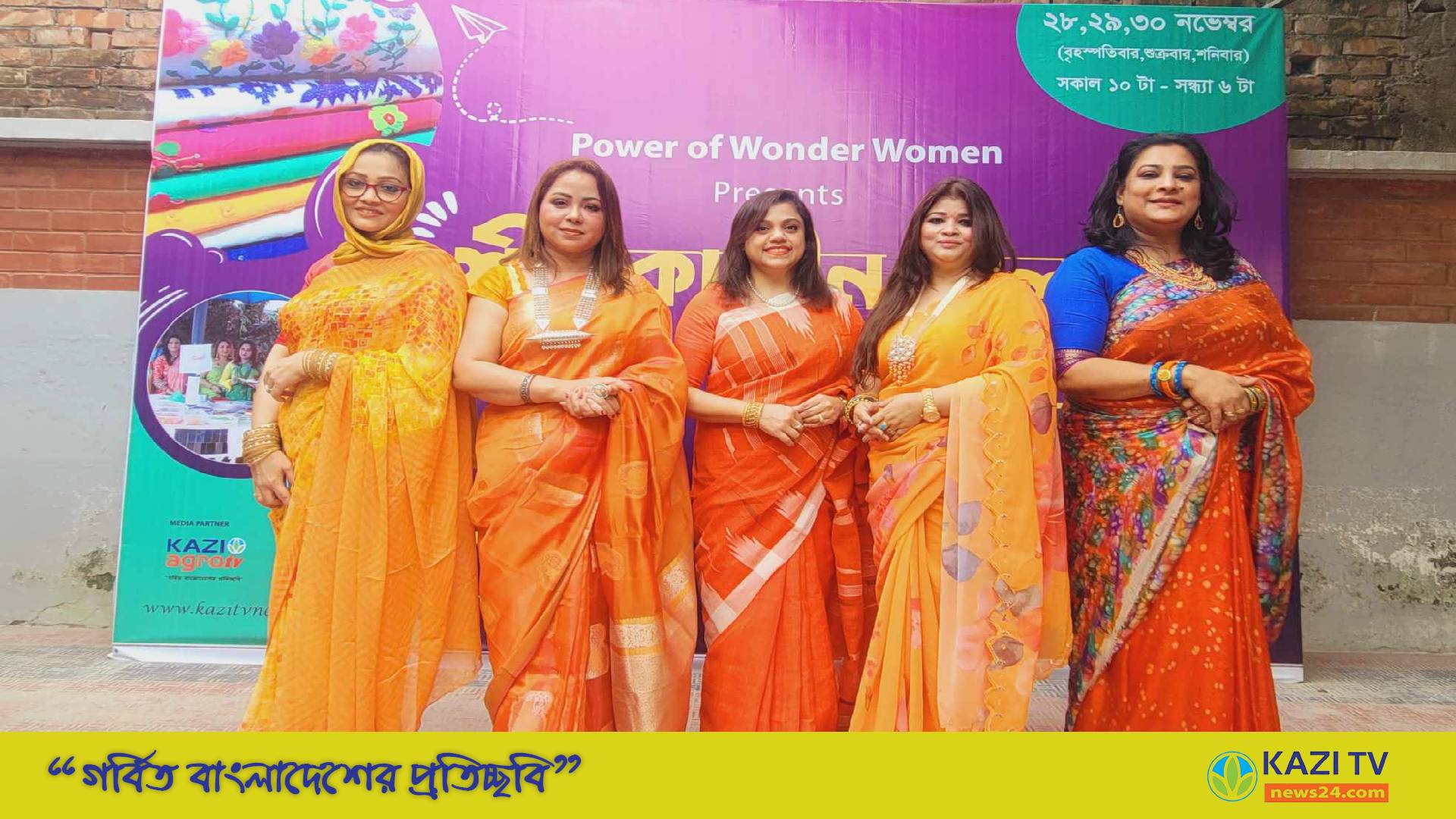 পাওয়ার অফ ওয়ান্ডার ওমেন  শীতকালীন মেলা ২০২৪ এর ২য় দিন সফল ভাবে উদযাপিত হয়েছে
