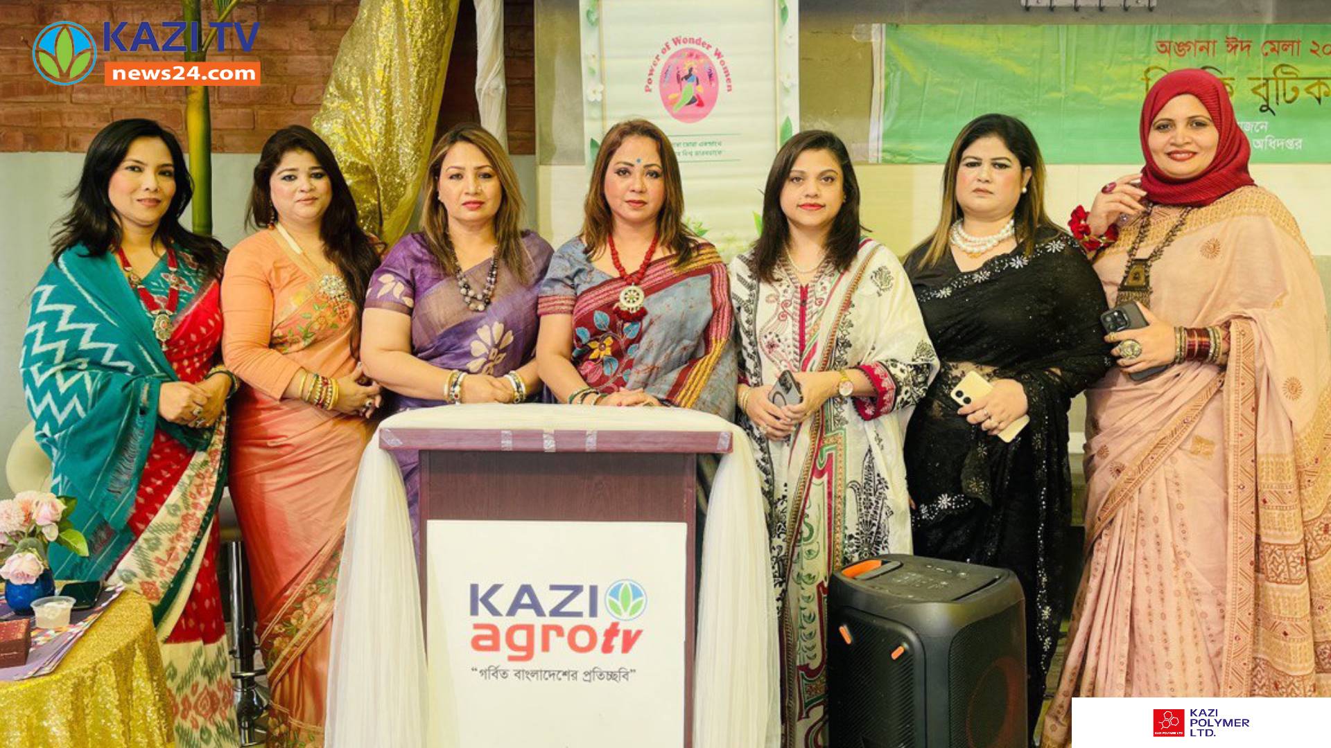 বর্ণেঢ্য আয়োজনে উদ্বোধন হলো পাওয়ার অফ ওয়ান্ডার ওমেন এর  তিন দিন ব্যাপি শীতকালীন মেলা ২০২৪