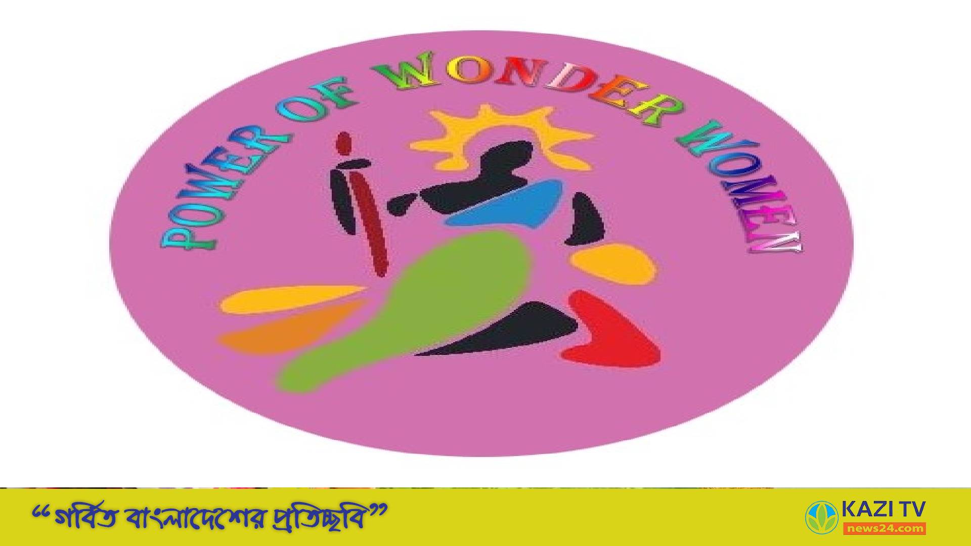 পাওয়ার অফ ওয়ান্ডার ওমেন এর তিন দিন ব্যাপি শীতকালীন মেলা ২০২৪ এর আজ ২য় দিন