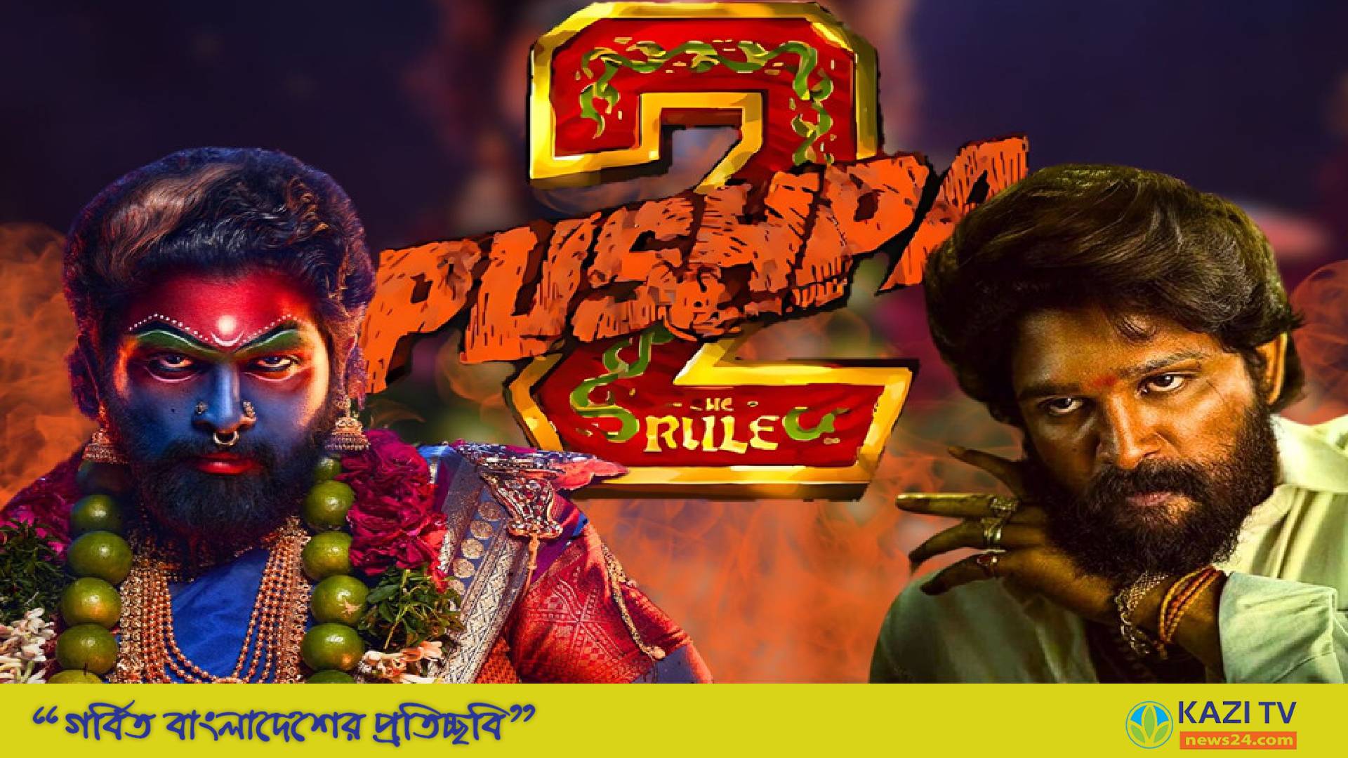 পুষ্পা ২’ দেখতে গিয়ে নারীর মৃত্যু