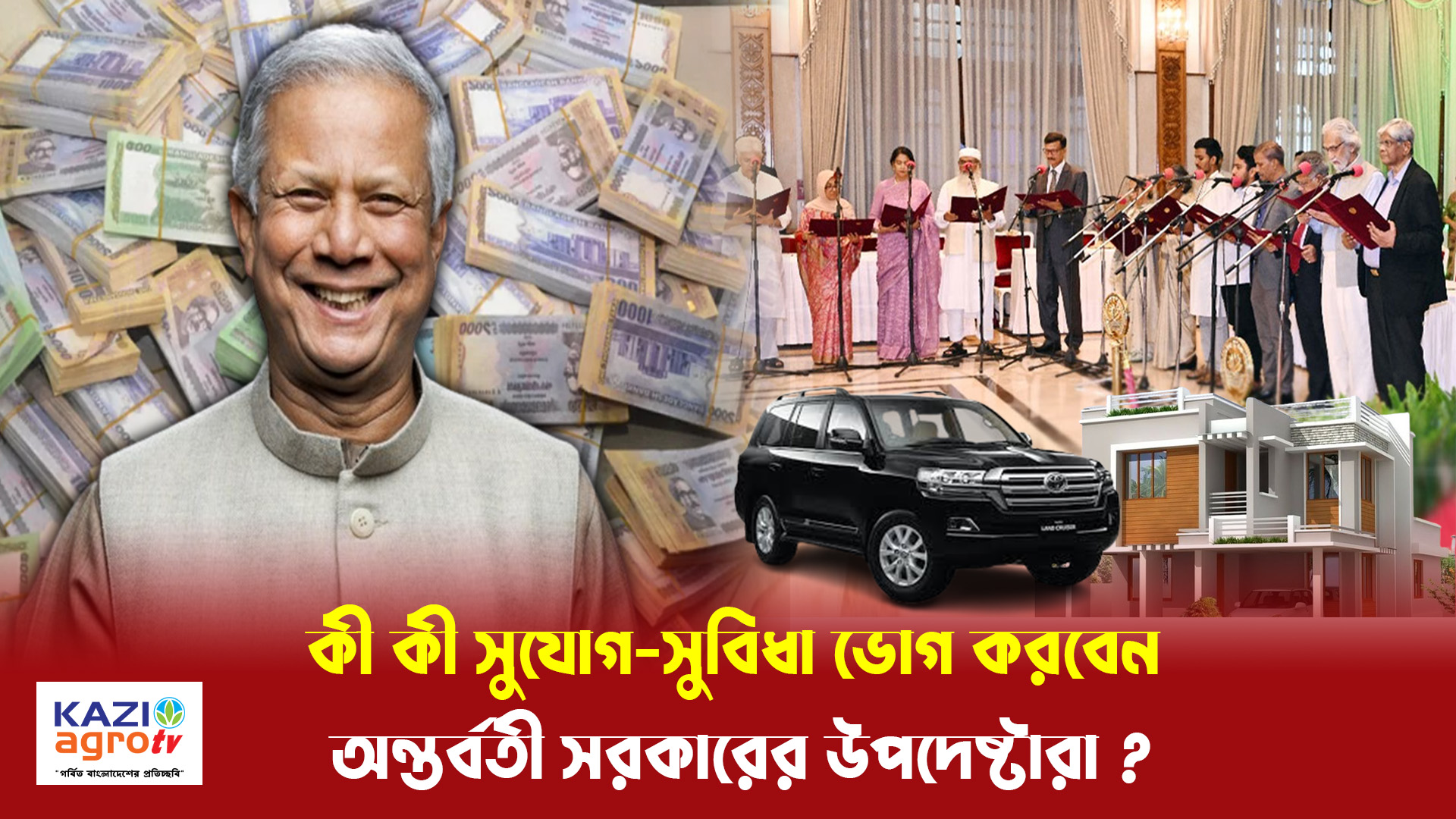 প্রধান উপদেষ্টা ও উপদেষ্টারা যেসব সুযোগ-সুবিধা পাবেন