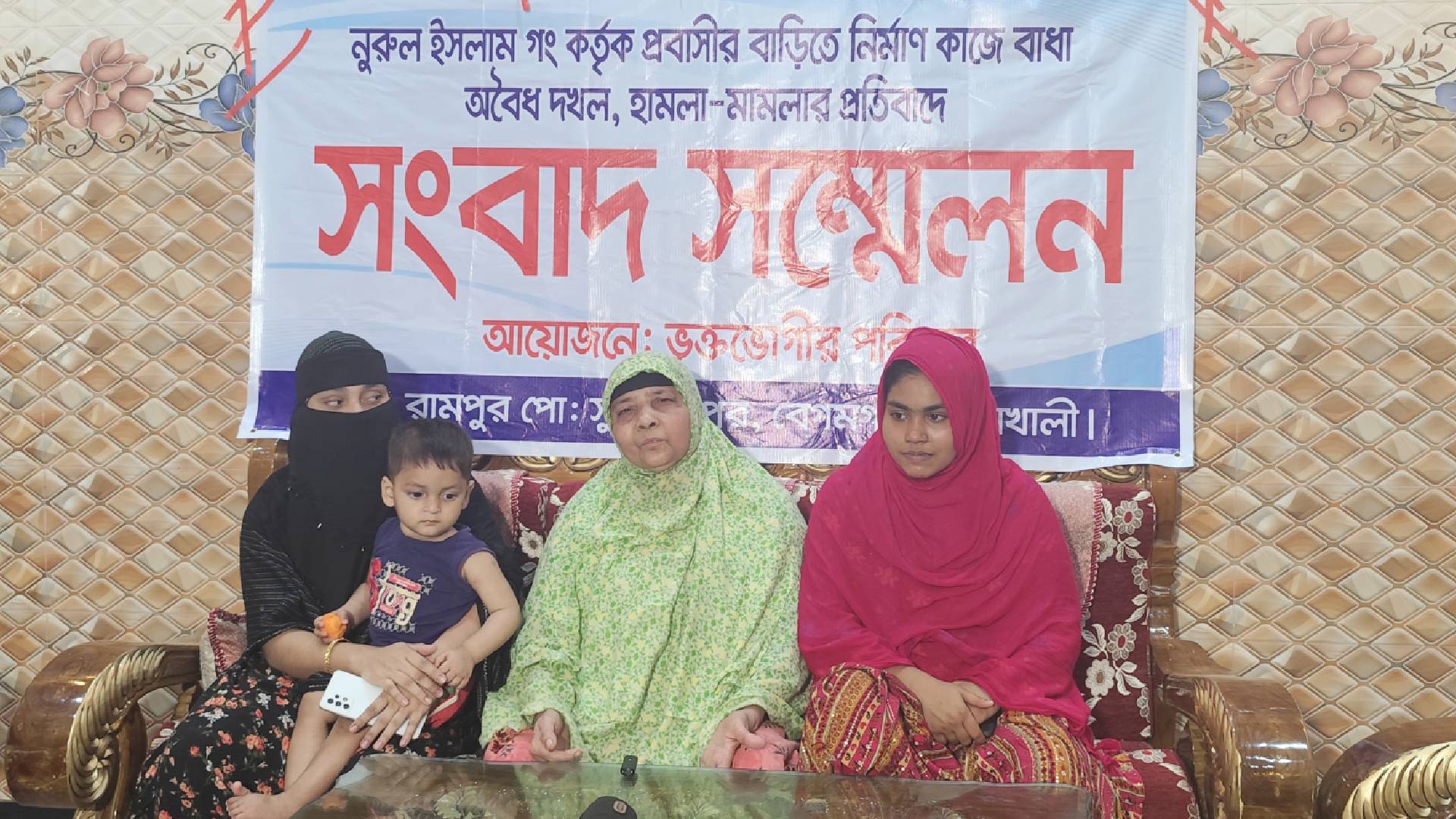 প্রবাসীর বাড়িতে নির্মাণ কাজে বাধা, দখলের প্রতিবাদে অসহায় নারীদের সংবাদ সম্মেলন