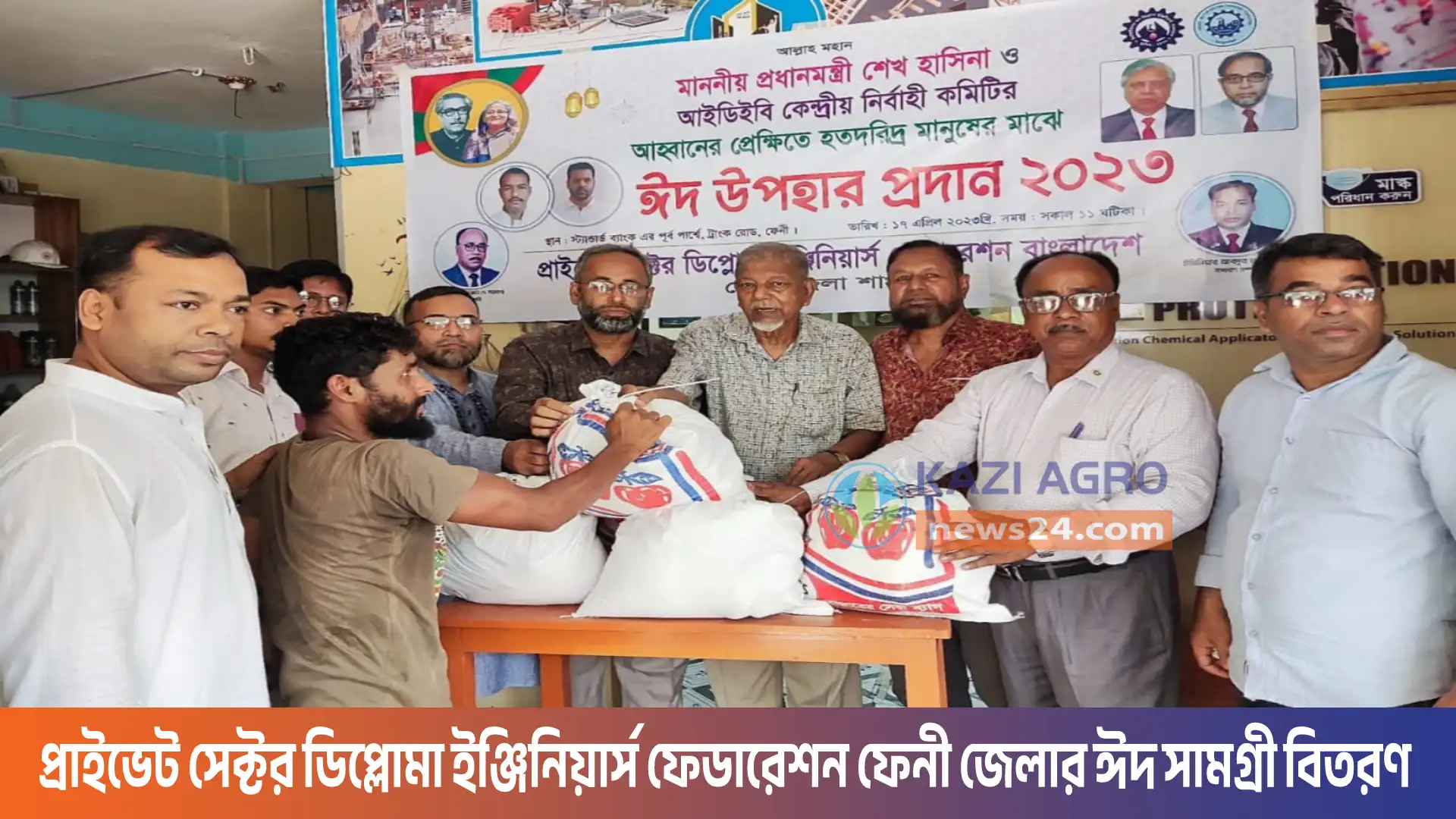প্রাইভেট সেক্টর ডিপ্লোমা ইঞ্জিনিয়ার্স ফেডারেশন ফেনী জেলার ঈদ সামগ্রী বিতরণ