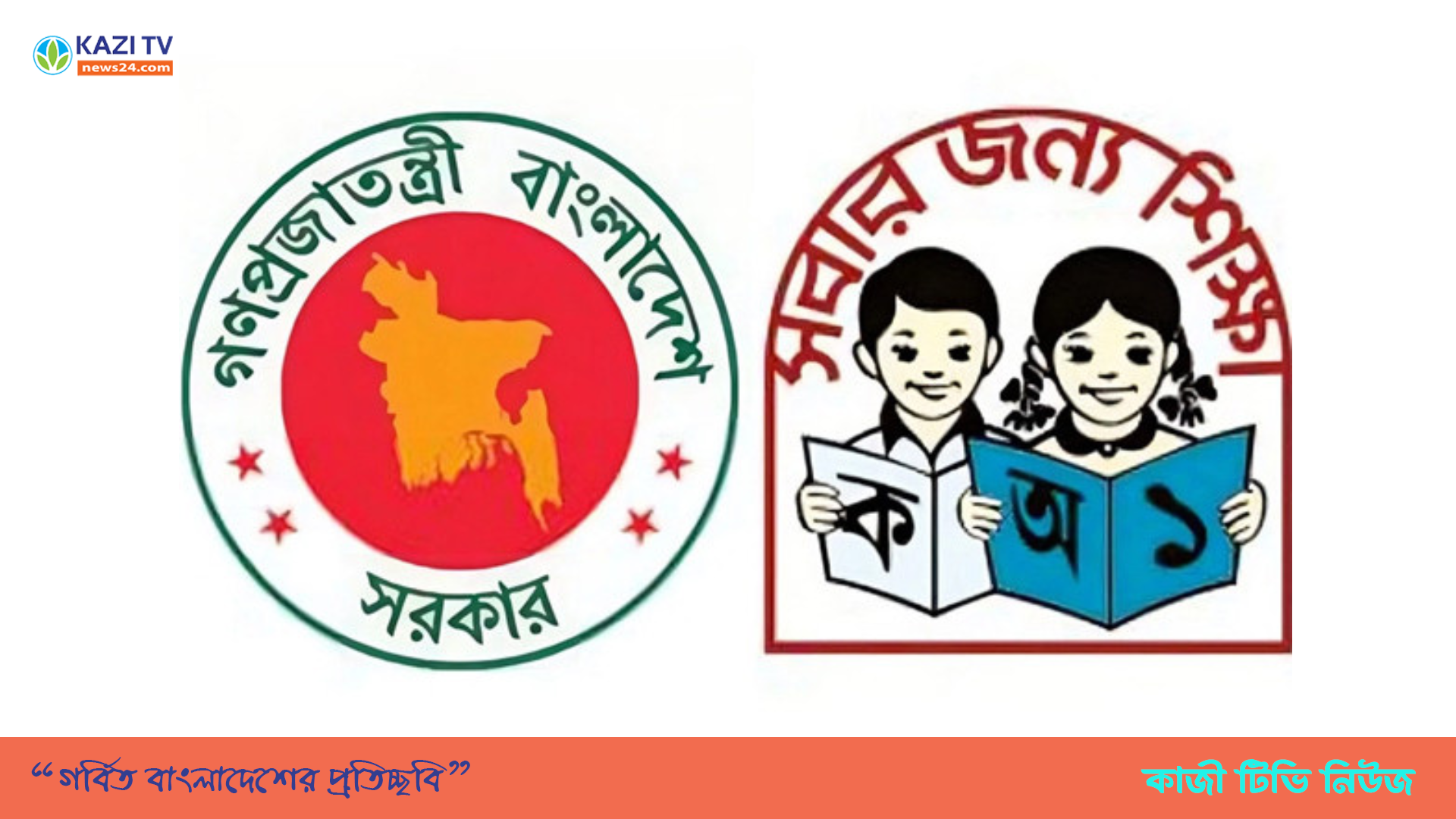 প্রাথমিকে সহকারী শিক্ষক নিয়োগে সংশোধিত ফল প্রকাশ