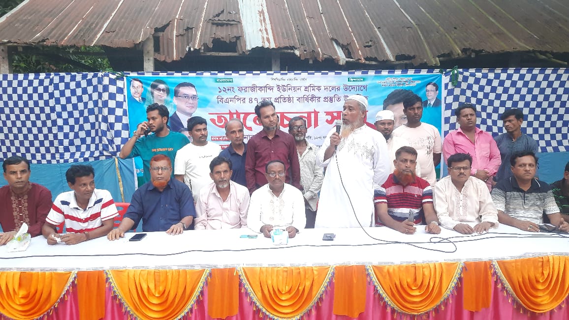 ফরাজীকান্দি ইউনিয়ন শ্রমিক দলের প্রস্তুতি সভা