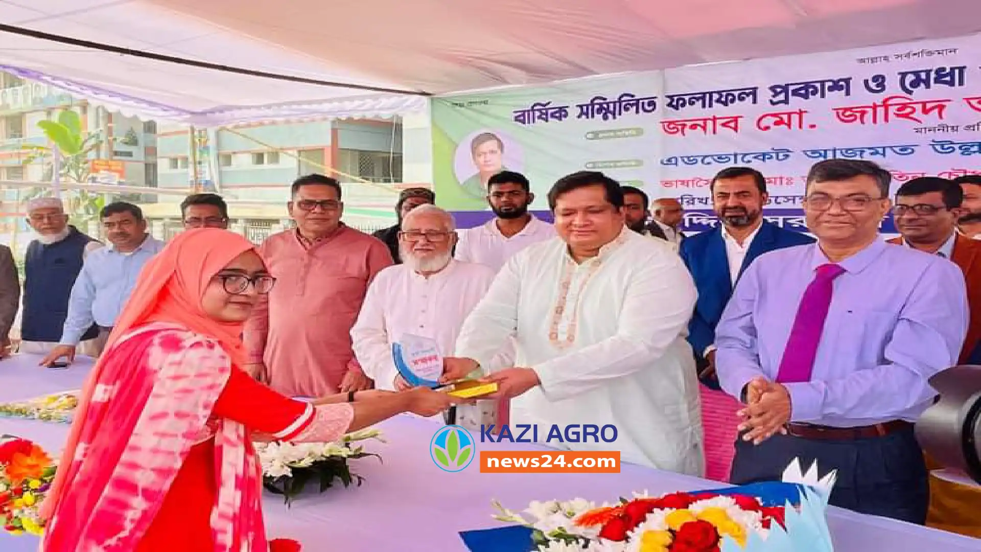 ফলাফল প্রকাশ ও মেধা পুরষ্কার বিতরণ