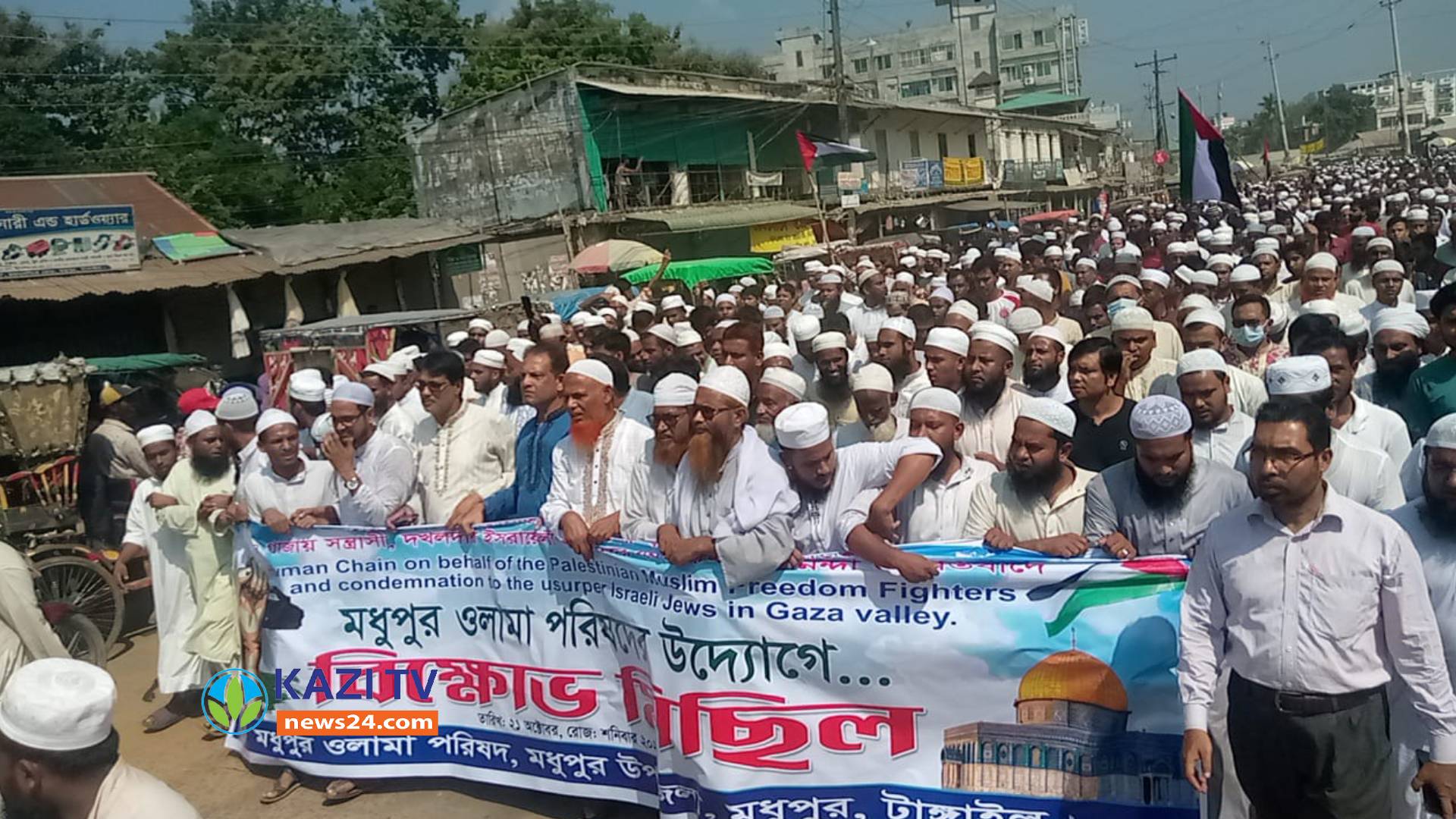ফিলিস্তিনে চলমান আগ্রাসনের প্রতিবাদে মধুপুরে বিক্ষোভ ও প্রতিবাদ
