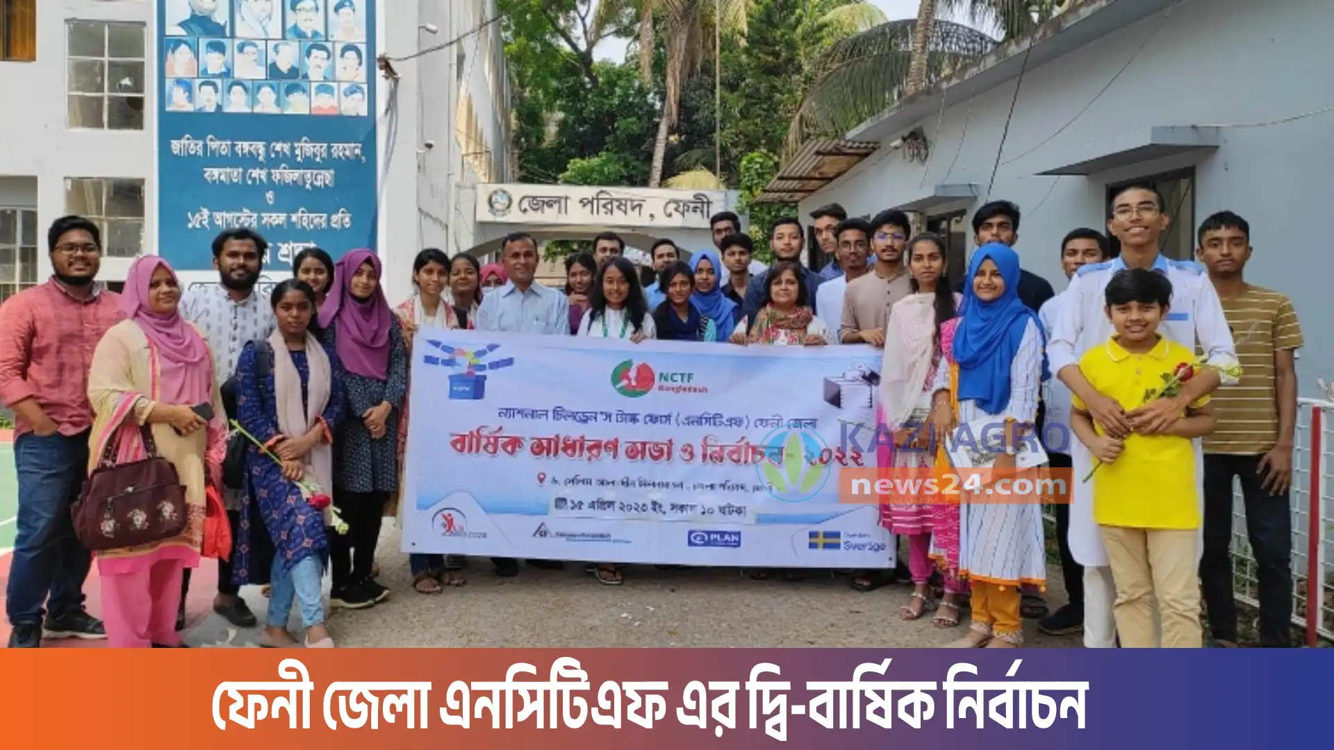 ফেনী জেলা এনসিটিএফ এর দ্বি-বার্ষিক নির্বাচন: