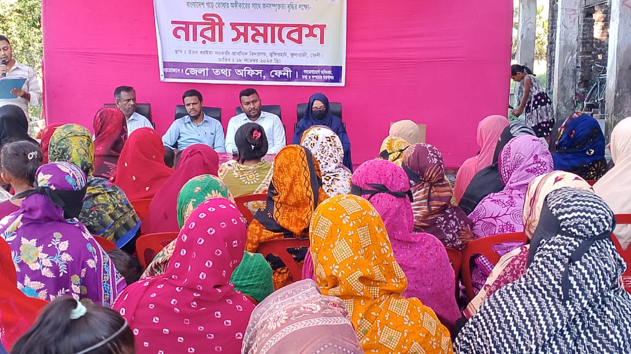 ফেনী জেলা তথ্য অফিসের ব্যবস্থাপনায় নারী সমাবেশ অনুষ্ঠিত