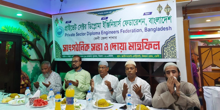 ফেনী জেলা প্রাইভেট সেক্টর ডিপ্লোমা ইঞ্জিনিয়ার্স ফেডারেশনের সাংগঠনিক সভা ও ইফতার মাহফিল