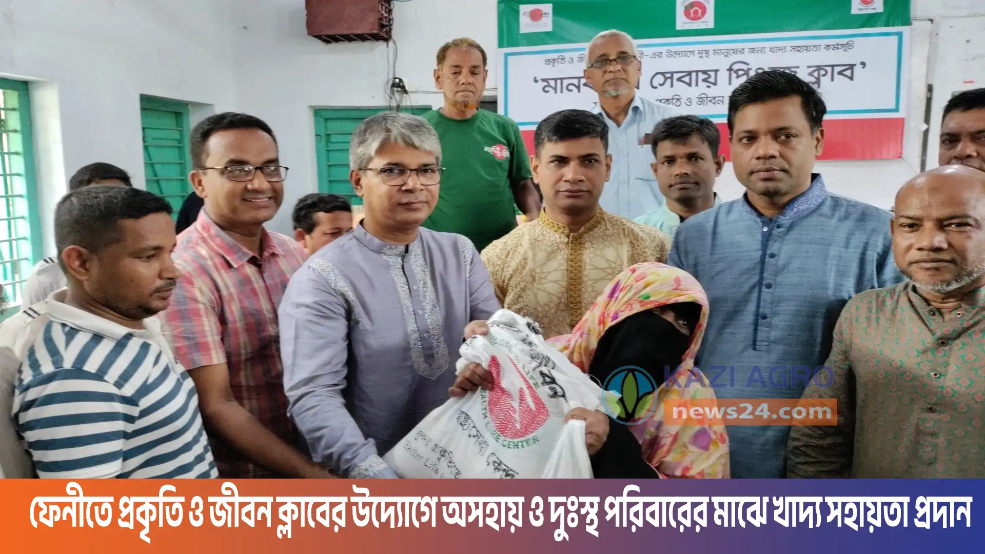 ফেনীতে প্রকৃতি ও জীবন ক্লাবের উদ্যোগে অসহায় ও দুঃস্থ পরিবারের মাঝে খাদ্য সহায়তা প্রদান