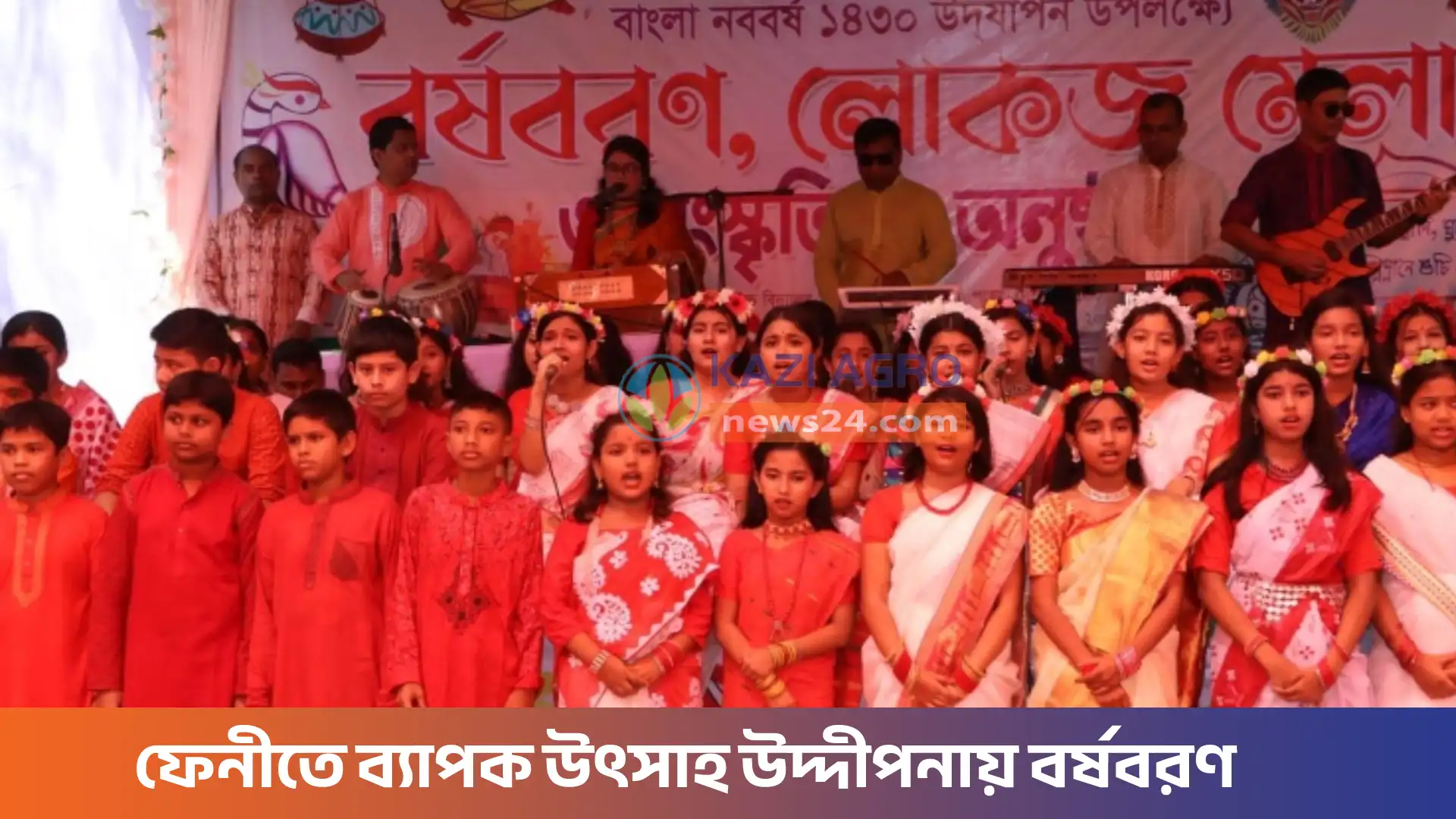 ফেনীতে ব্যাপক উৎসাহ উদ্দীপনায় বর্ষবরণ