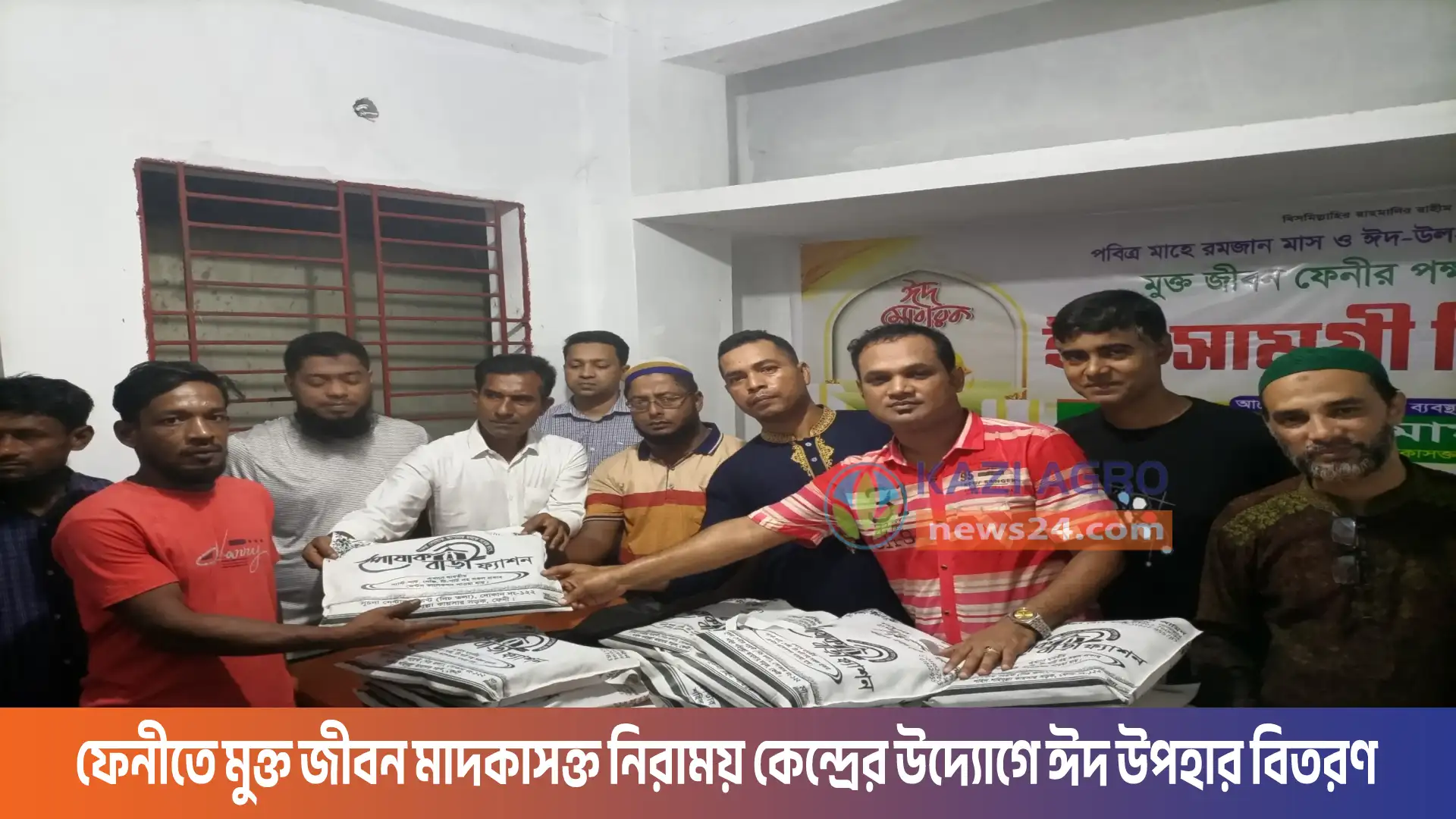 ফেনীতে মুক্ত জীবন মাদকাসক্ত নিরাময় কেন্দ্রের উদ্যোগে ঈদ উপহার বিতরণ