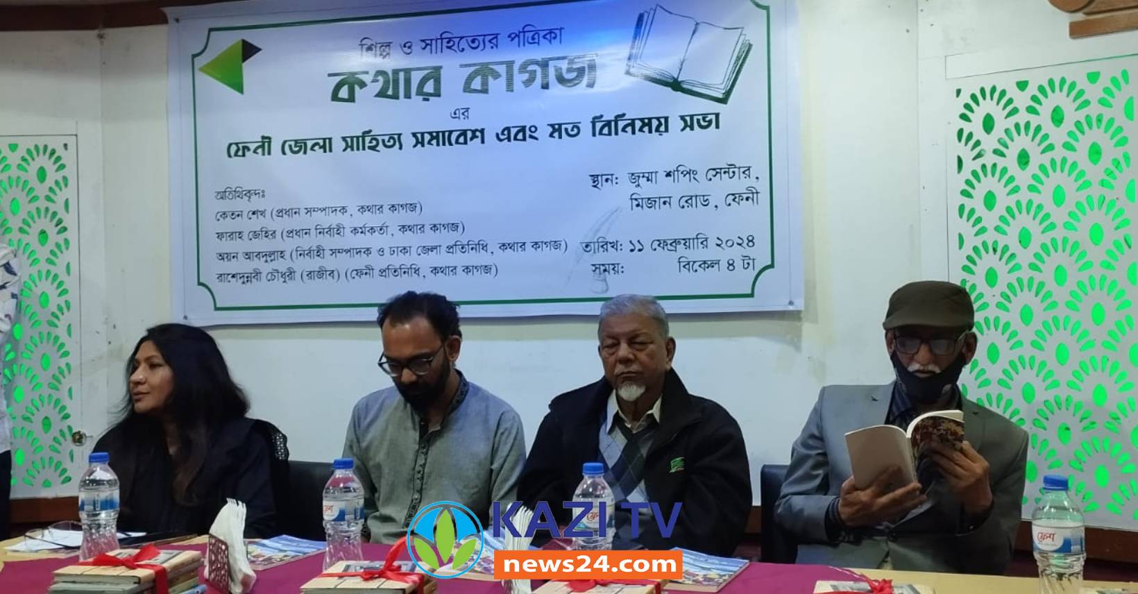 ফেনীতে শিল্প-সাহিত্যের পত্রিকা কথার কাগজ এর জেলা সাহিত্য সমাবেশ ও মত-বিনিময় সভা