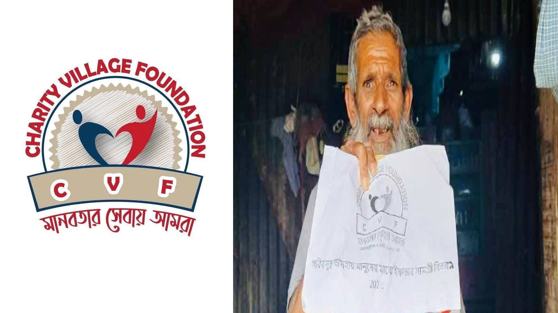 বরিশালে চ্যারিটি ভিলেজ ফাউন্ডেশনের উদ্যোগে অসহায় পরিবারের মাঝে ইফতার সামগ্রী বিতরণ