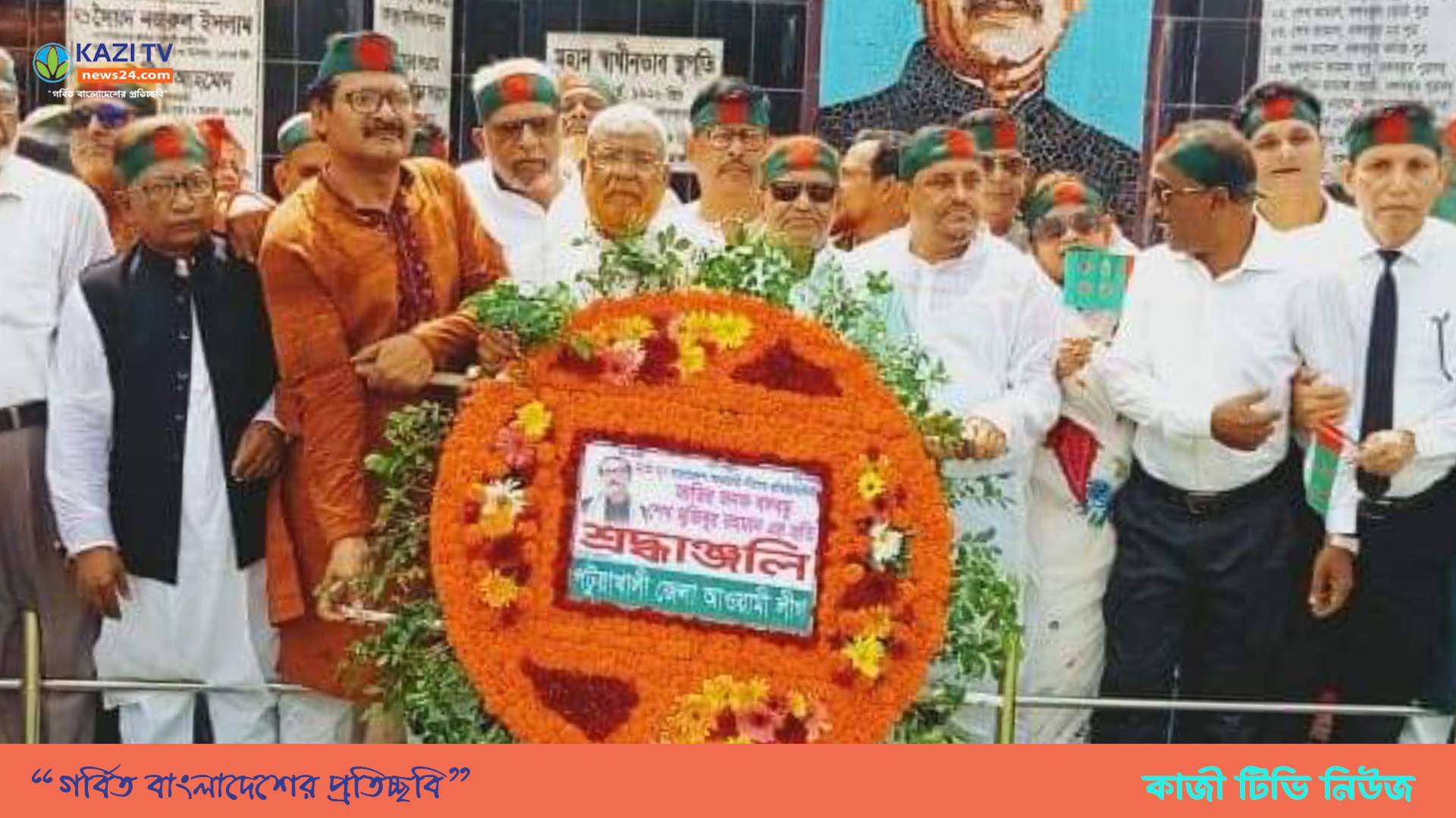 বর্ণাঢ্য আয়োজনে পটুয়াখালীতে আওয়ামী লীগের ৭৫ তম প্রতিষ্ঠা বার্ষিকী উদযাপন