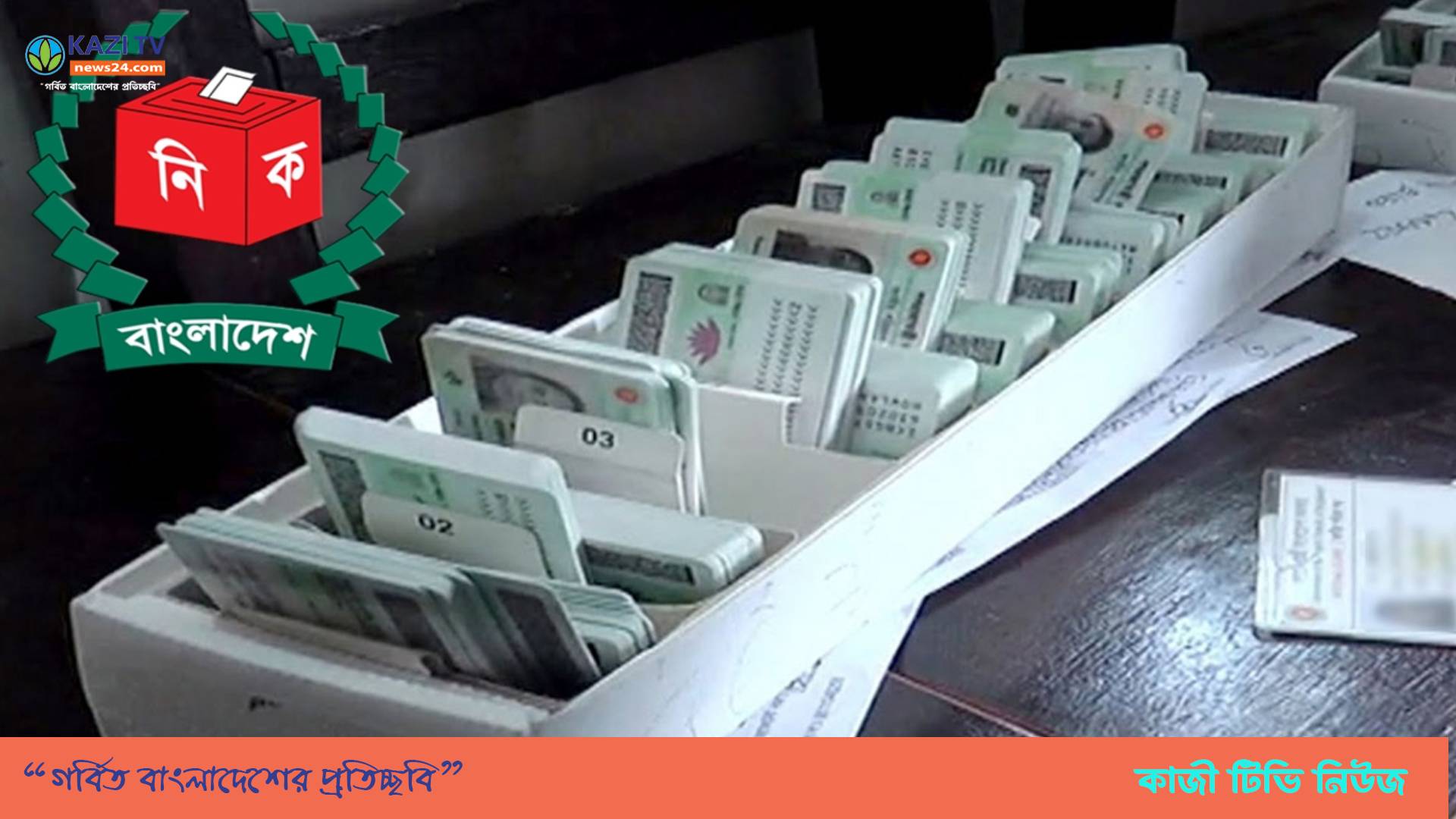 বর্তমান সরকারও ইসির অধীনে রাখতে চায় না এনআইডি