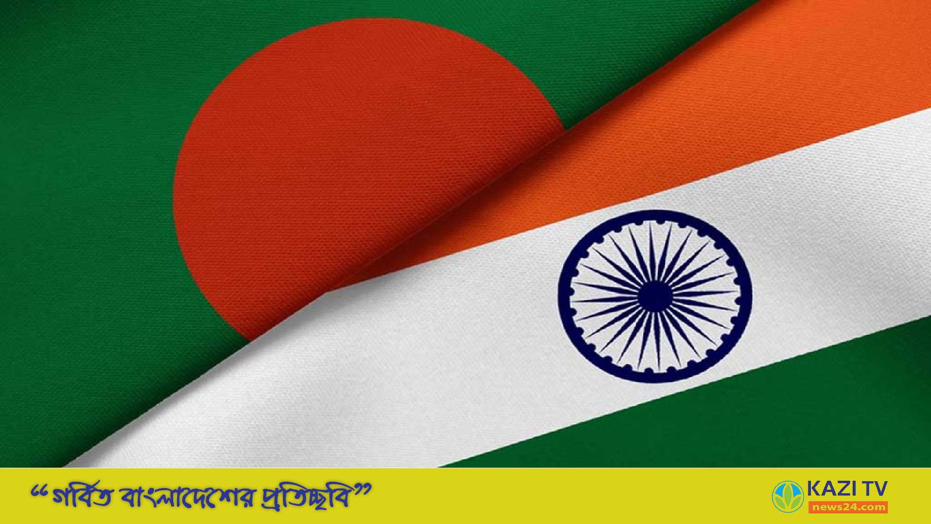 বাংলাদেশ-ভারতের অগ্রগতি-সমৃদ্ধিতে একে অপরের গভীর স্বার্থ জড়িত : প্রণয় ভার্মা