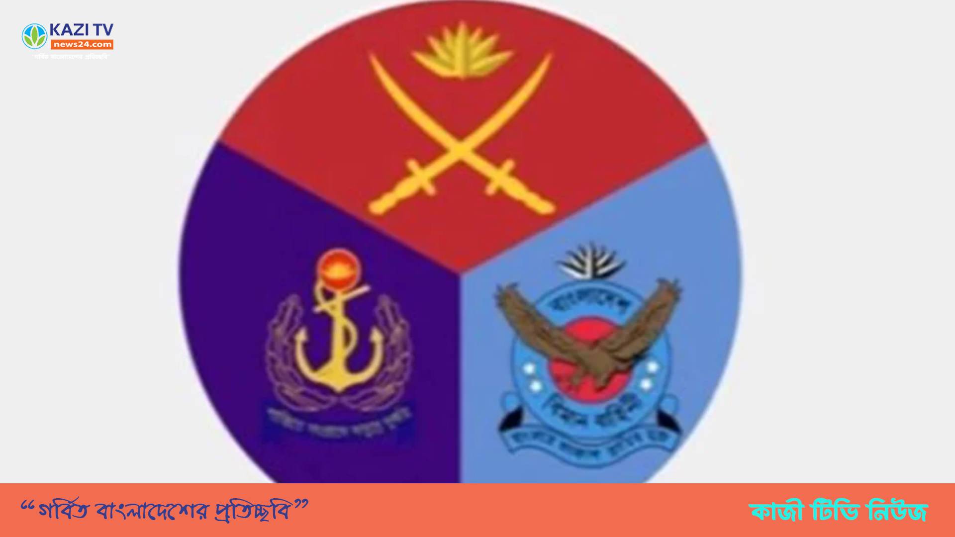 বাংলাদেশ সেনাবাহিনীর শীর্ষ পদে রদবদল