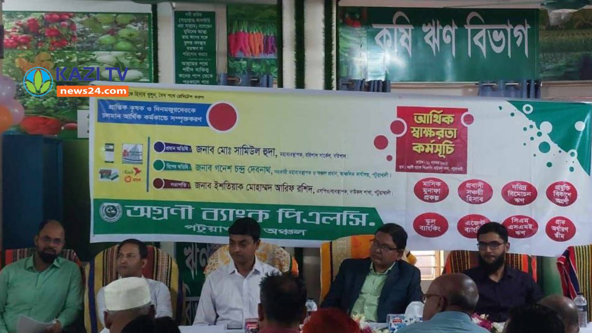 বাউফলে অগ্রণী ব্যাংকের স্বাক্ষরতা কর্মসূচী পালিত