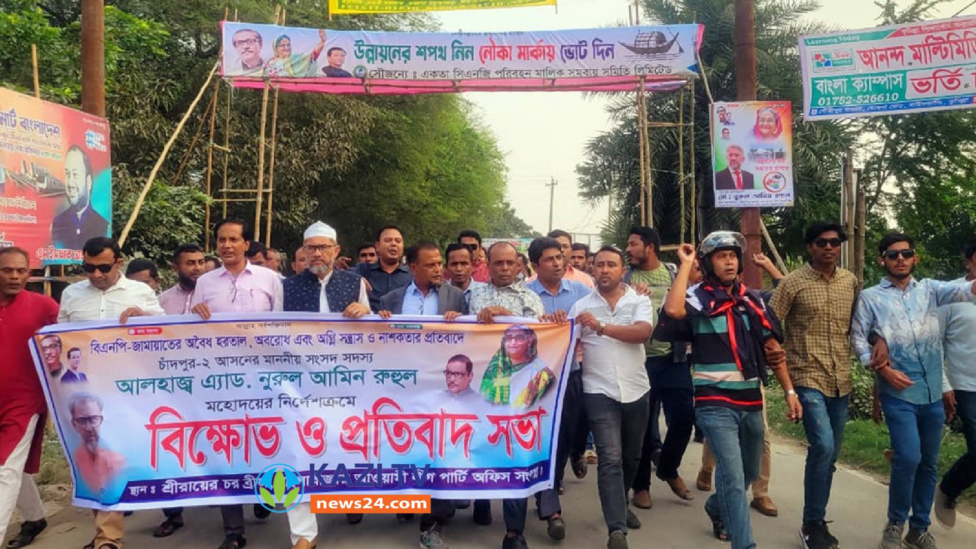 বাগানবাড়িতে বিএনপি জামাতের নৈরাজ্যের প্রতিবাদে বিক্ষোভ মিছিল