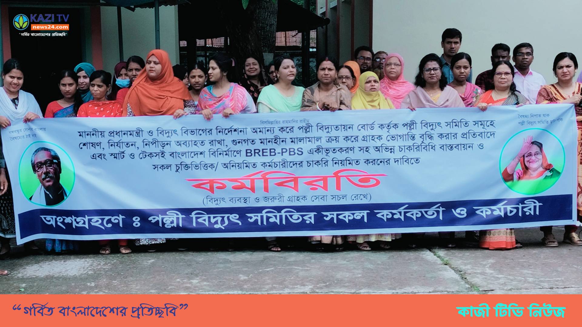বাগেরহাটে পবিসবো,র জিএম, এর অনিয়ম-দুর্নীতির প্রতিবাদে অনির্দিষ্টকালের কর্মবিরতি চলছে
