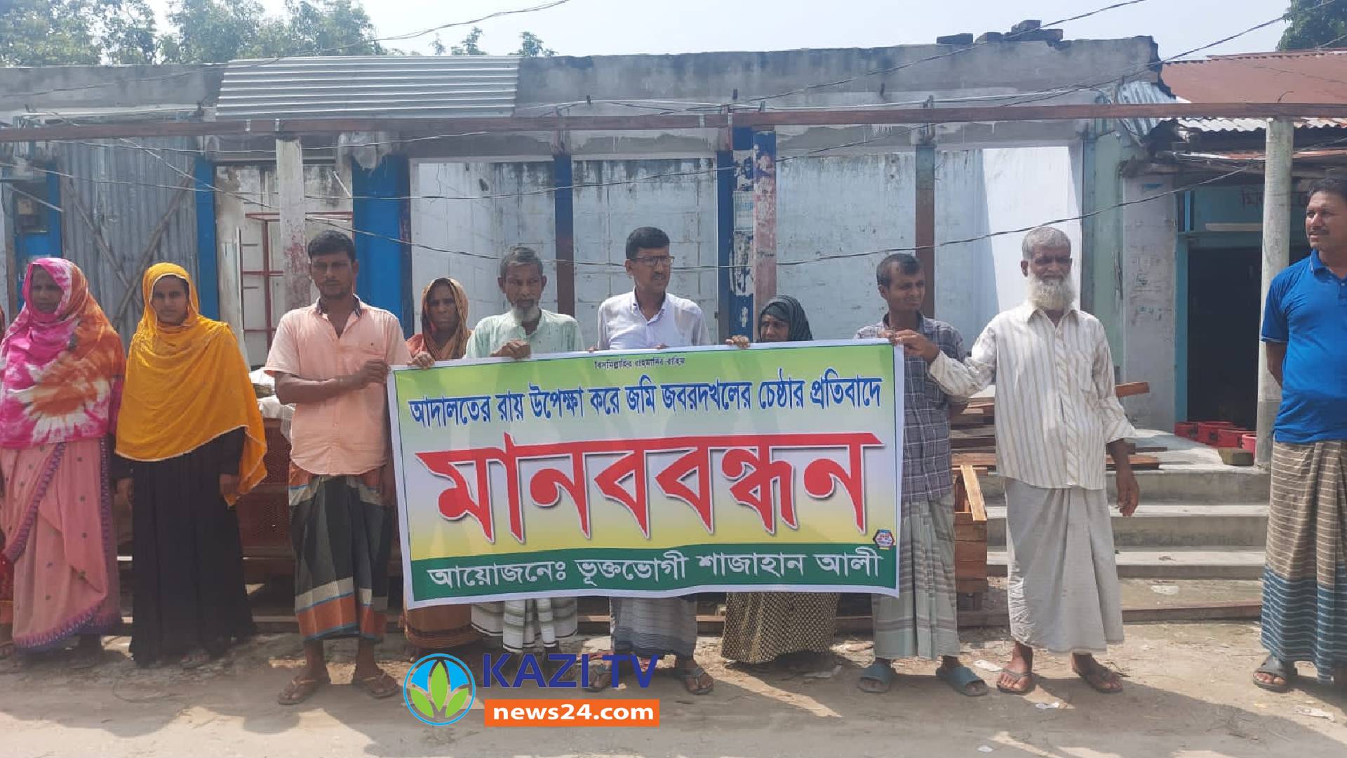 বাঘায় আদালতের রায় অমান্য করে জোরপূর্বক জমি দখল চেষ্টায় মানববন্ধন করেন