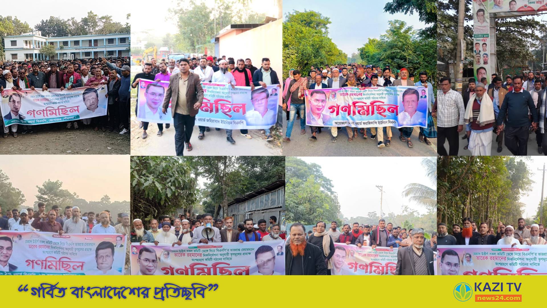 বিএনপি যুগ্ম সাধারণ সম্পাদক তানভীর হুদার নির্দেশে মতলব উত্তরে একযোগে ৪৩ টি ওয়ার্ডে গণমিছিল